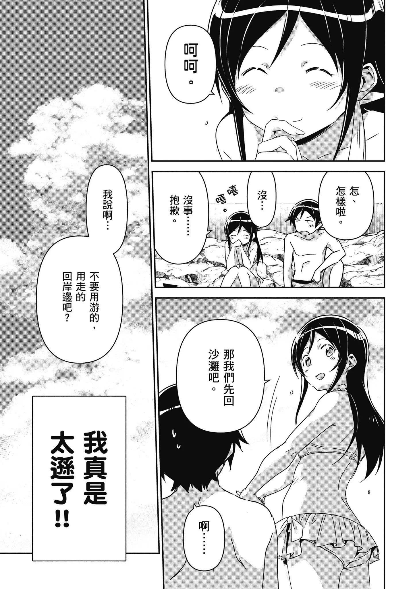 我的妹妹不可能這麼可愛-綾瀨if - 第02卷(3/4) - 1