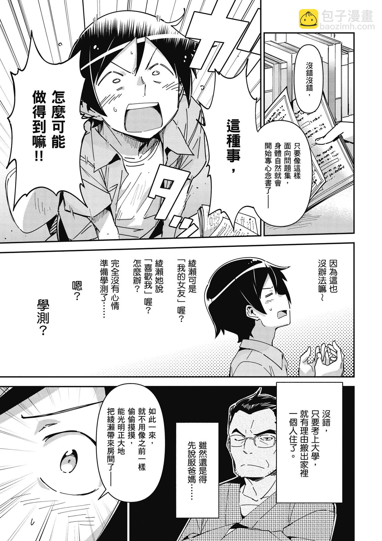 我的妹妹不可能這麼可愛-綾瀨if - 第02卷(1/4) - 5