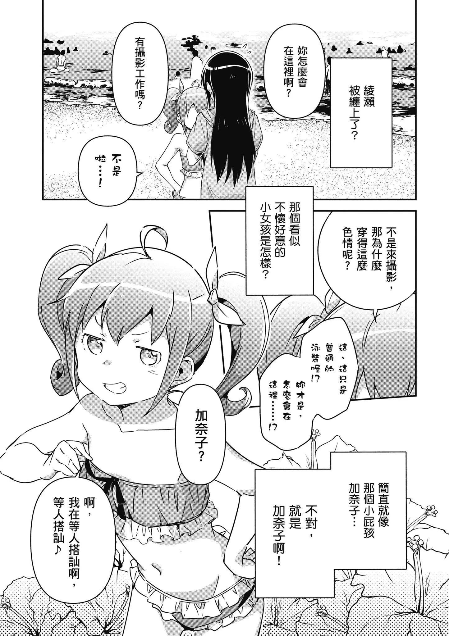 我的妹妹不可能這麼可愛-綾瀨if - 第02卷(3/4) - 3