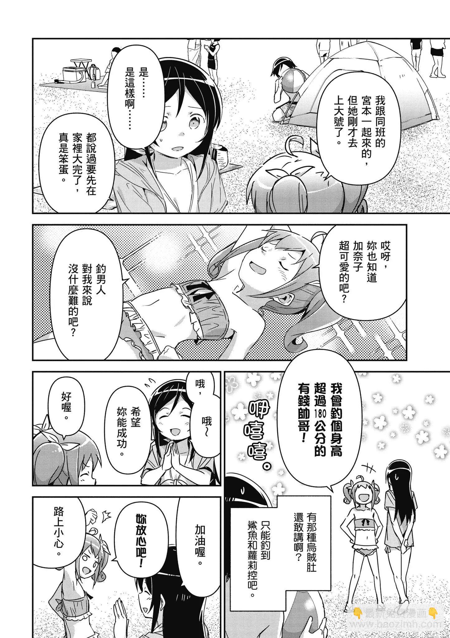 我的妹妹不可能這麼可愛-綾瀨if - 第02卷(3/4) - 4