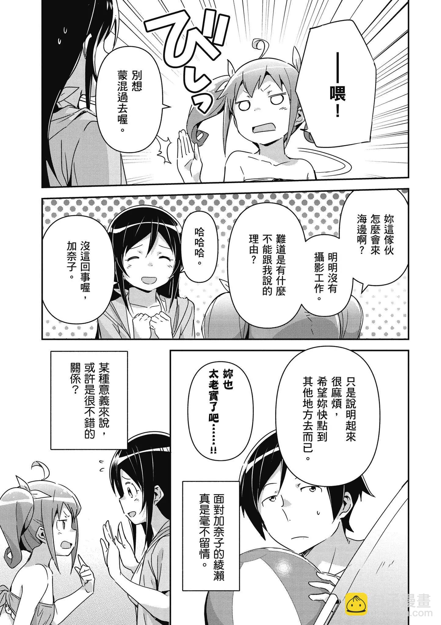 我的妹妹不可能這麼可愛-綾瀨if - 第02卷(3/4) - 5