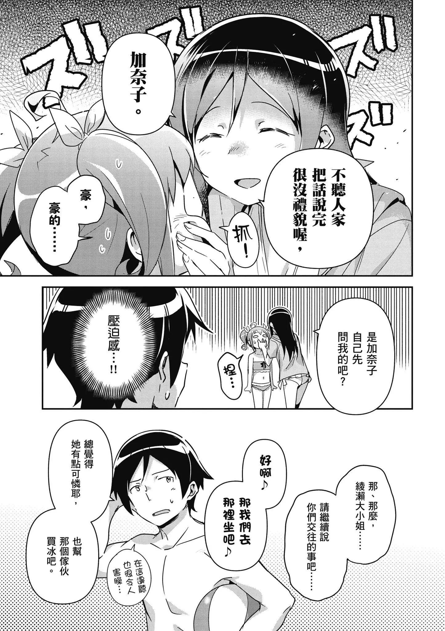 我的妹妹不可能這麼可愛-綾瀨if - 第02卷(3/4) - 7