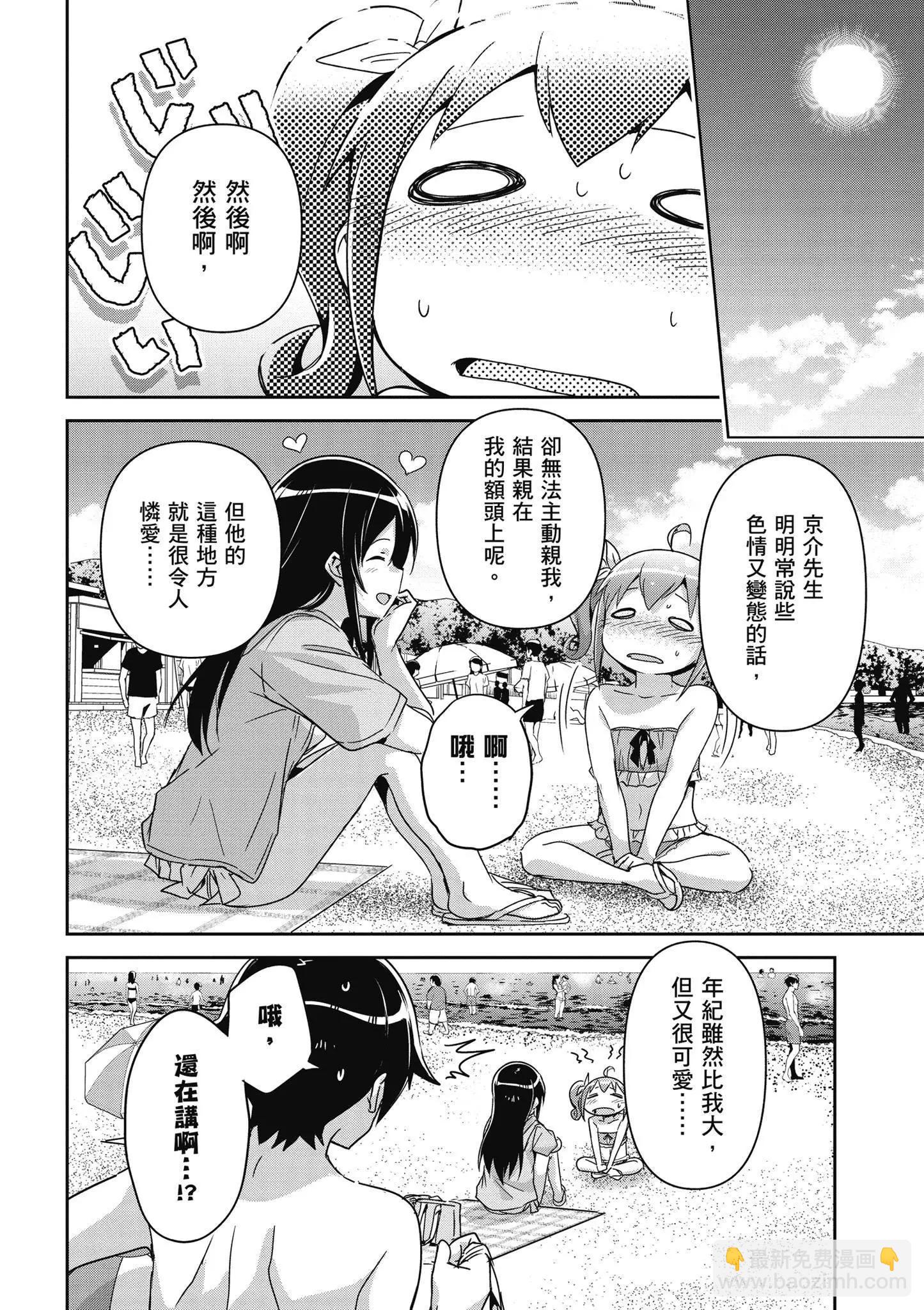 我的妹妹不可能這麼可愛-綾瀨if - 第02卷(3/4) - 8