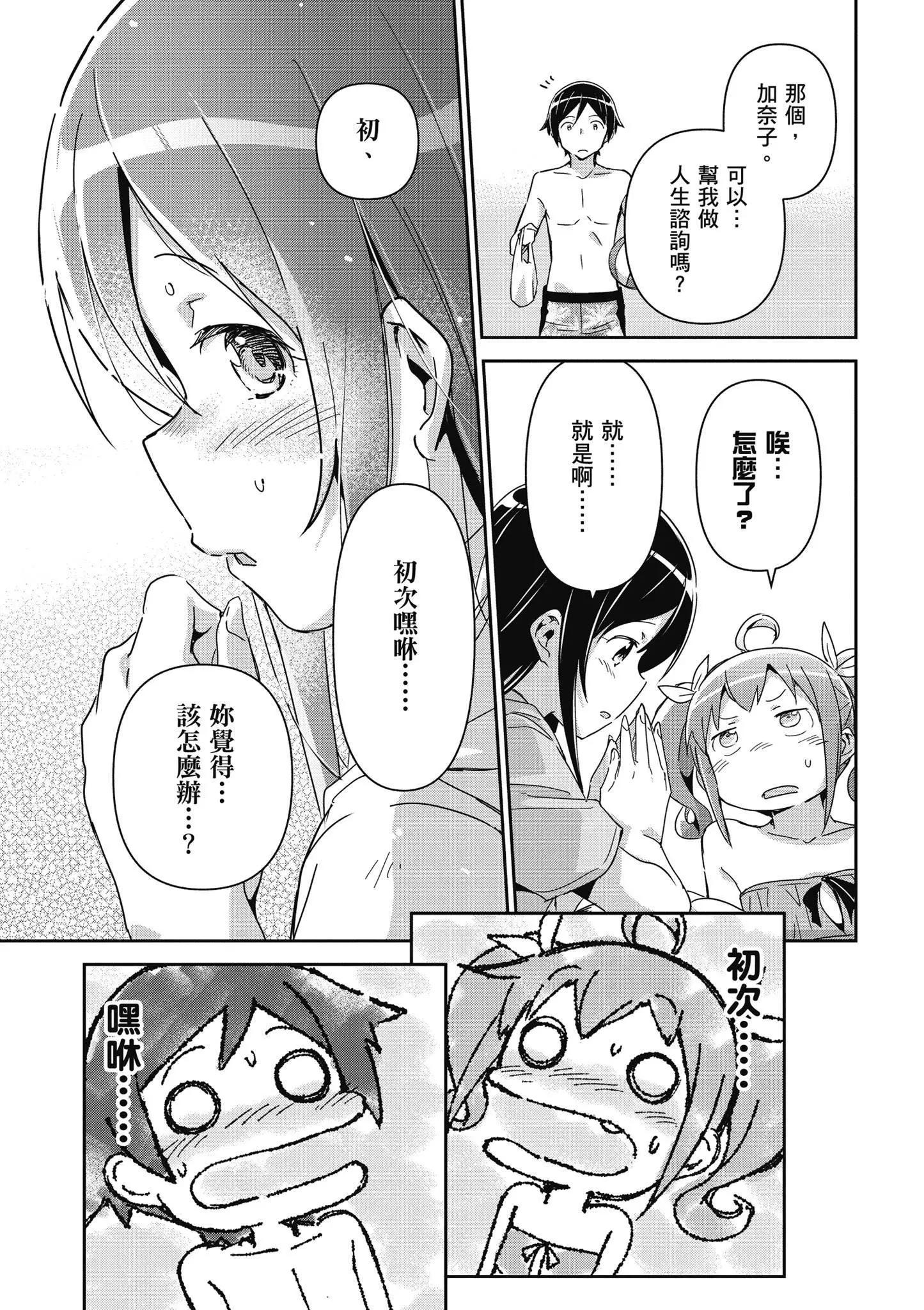 我的妹妹不可能這麼可愛-綾瀨if - 第02卷(3/4) - 1