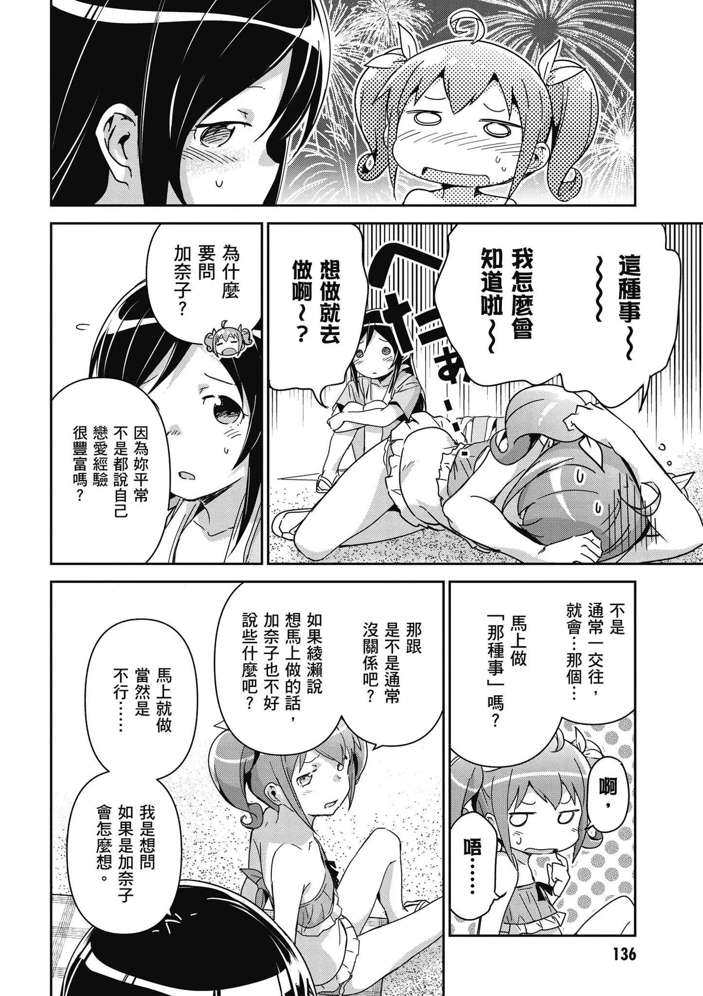 我的妹妹不可能這麼可愛-綾瀨if - 第02卷(3/4) - 2