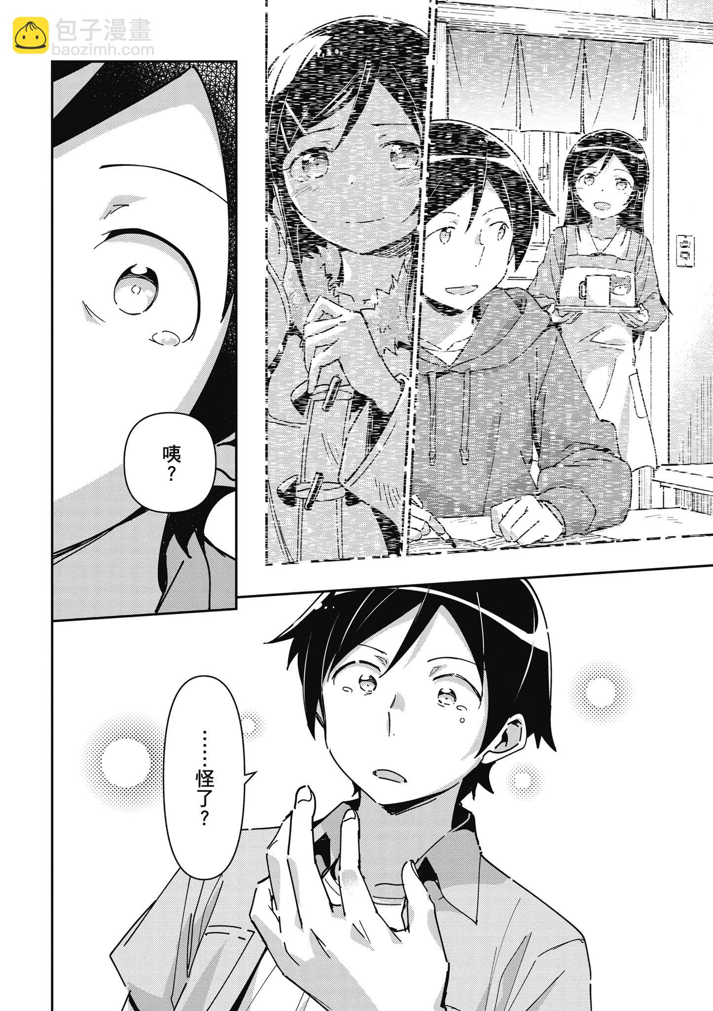 我的妹妹不可能這麼可愛-綾瀨if - 第02卷(1/4) - 6