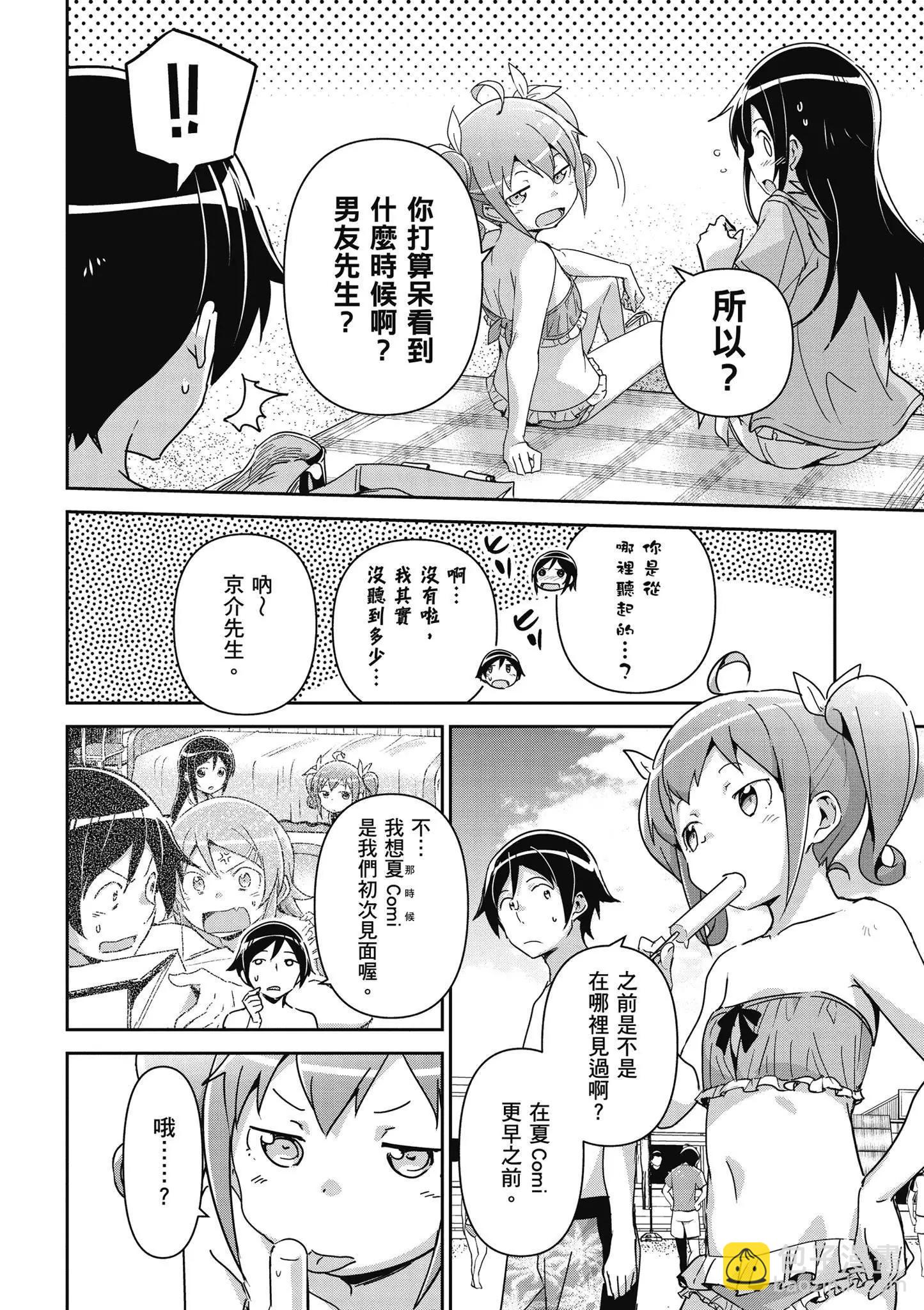 我的妹妹不可能這麼可愛-綾瀨if - 第02卷(3/4) - 4