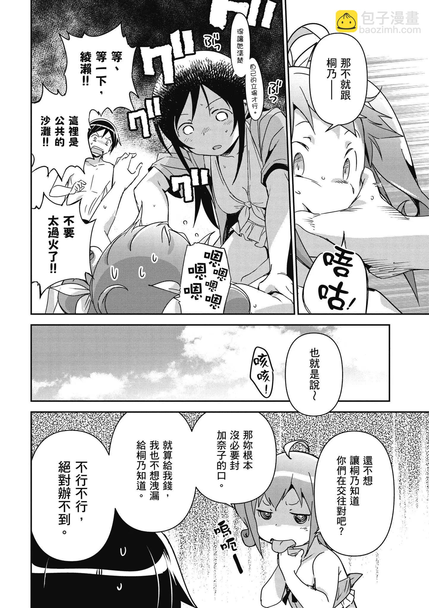 我的妹妹不可能這麼可愛-綾瀨if - 第02卷(3/4) - 6