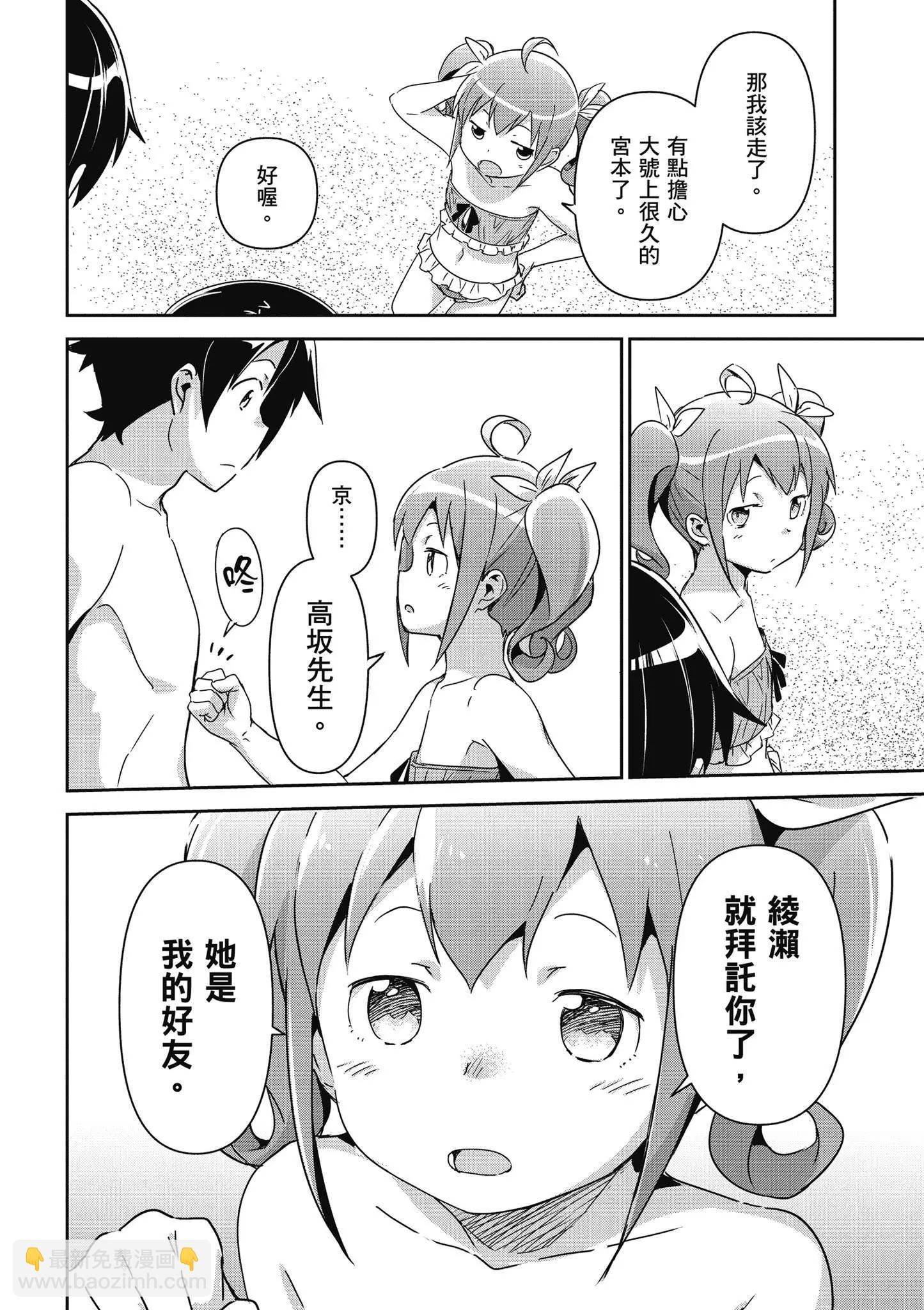 我的妹妹不可能這麼可愛-綾瀨if - 第02卷(3/4) - 8