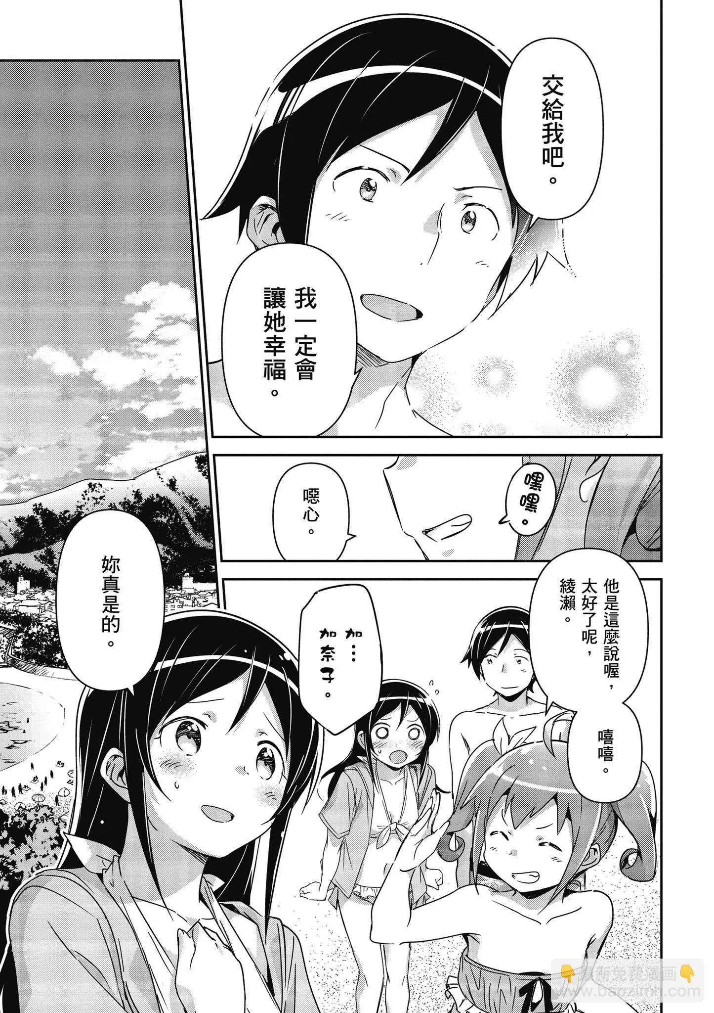 我的妹妹不可能這麼可愛-綾瀨if - 第02卷(3/4) - 1