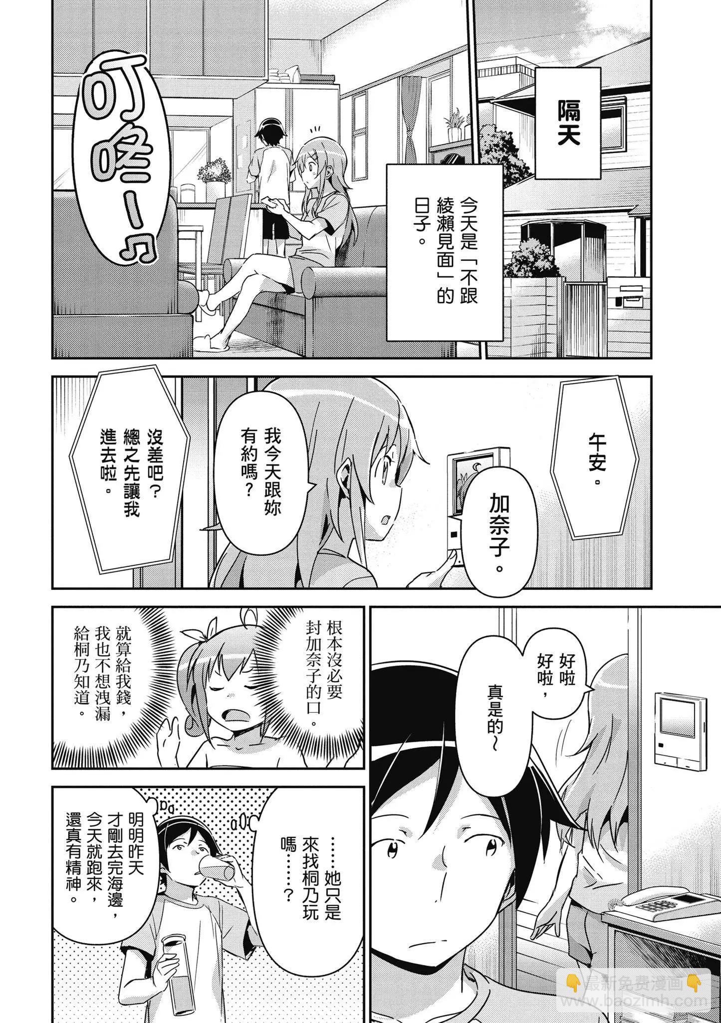 我的妹妹不可能這麼可愛-綾瀨if - 第02卷(3/4) - 2