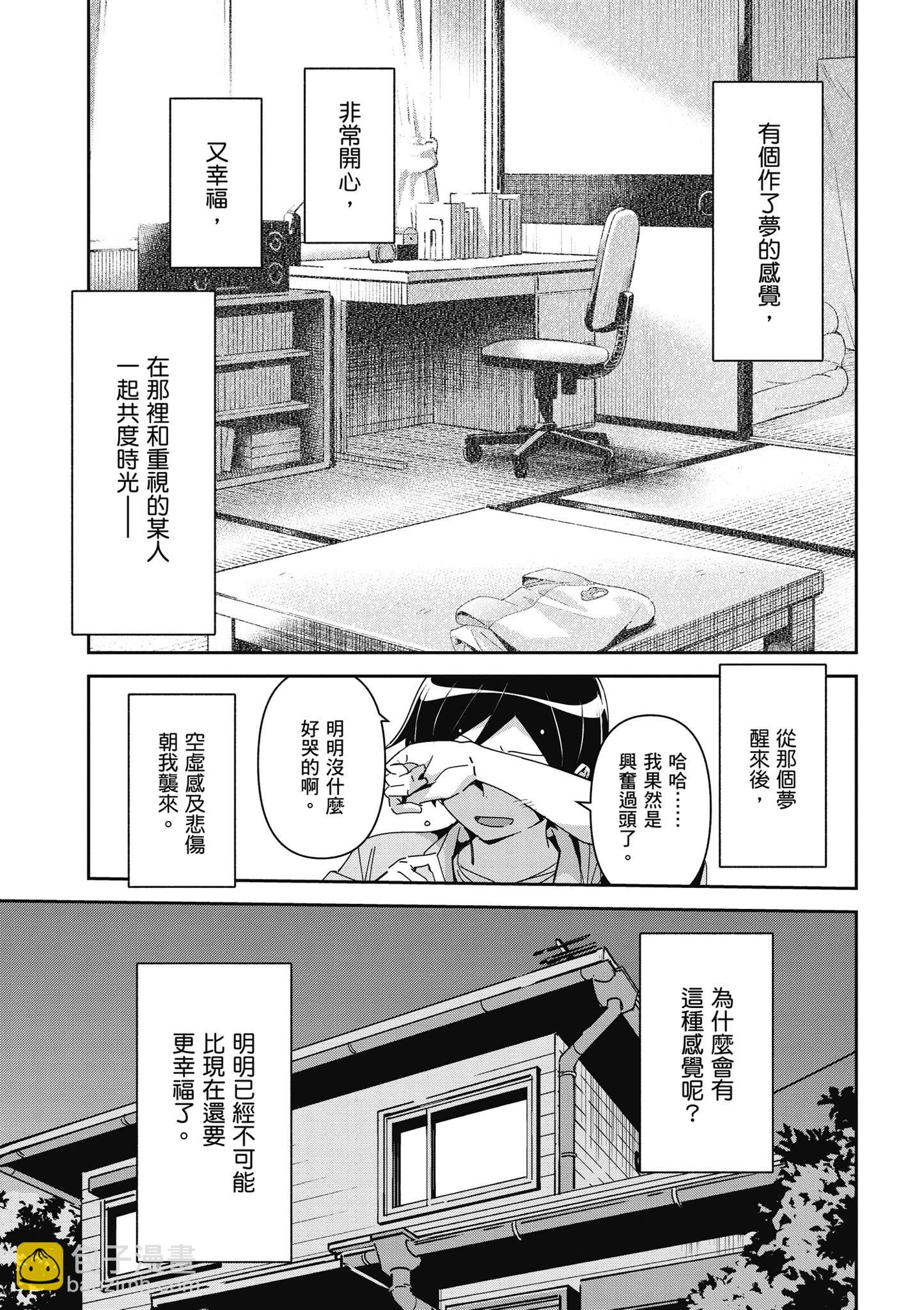 我的妹妹不可能這麼可愛-綾瀨if - 第02卷(1/4) - 7