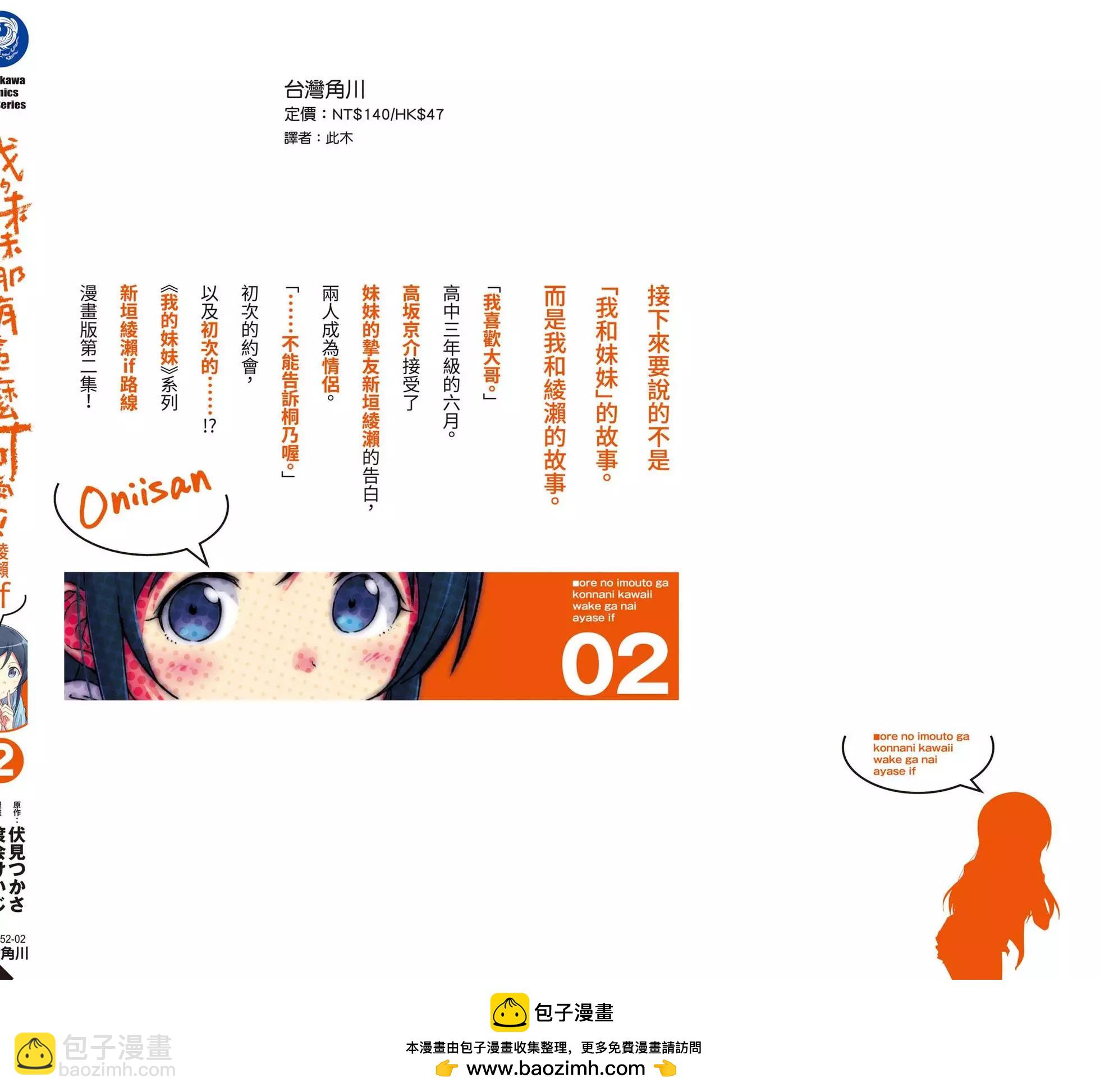 我的妹妹不可能這麼可愛-綾瀨if - 第02卷(3/4) - 6