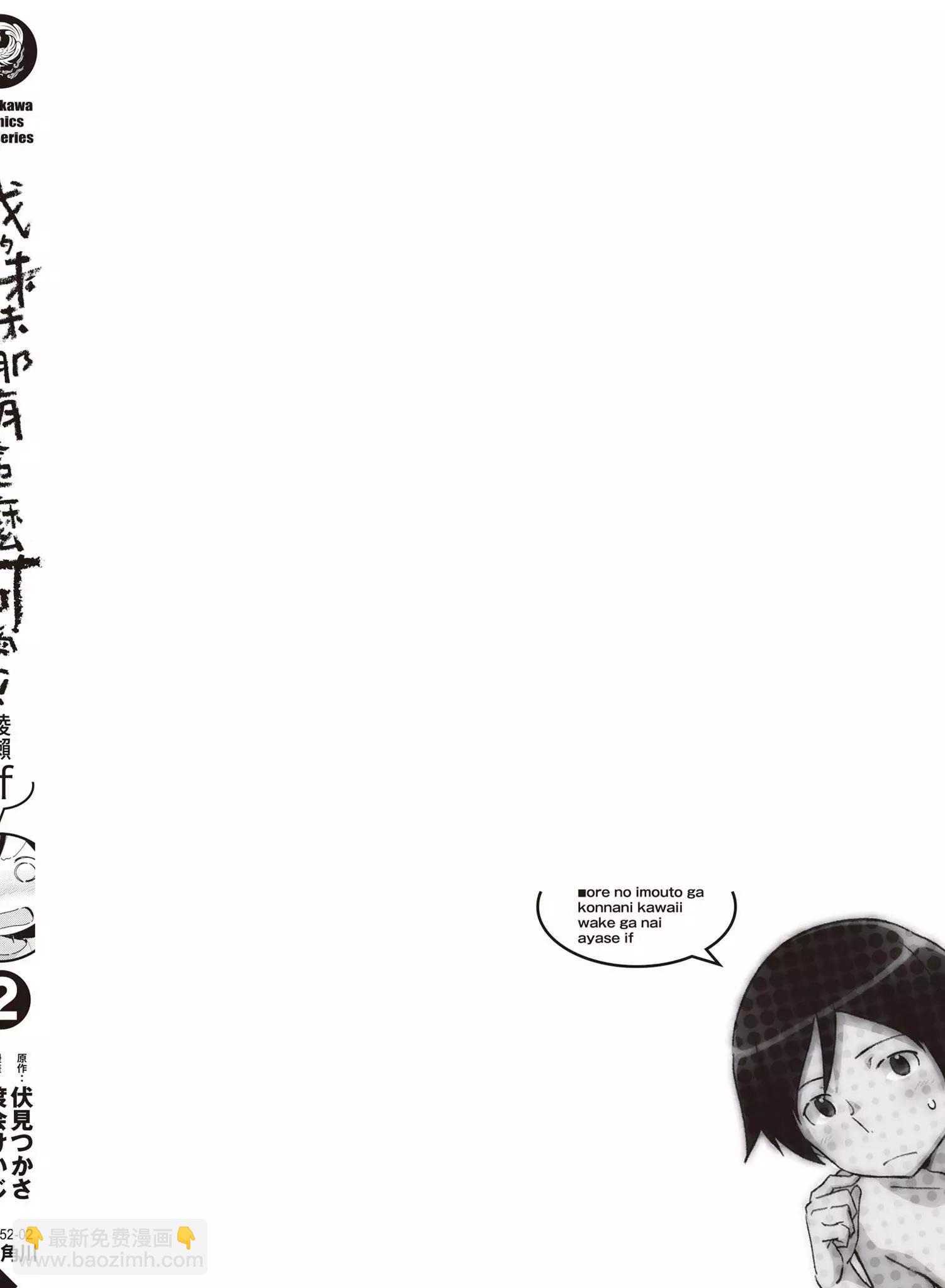 我的妹妹不可能這麼可愛-綾瀨if - 第02卷(4/4) - 2