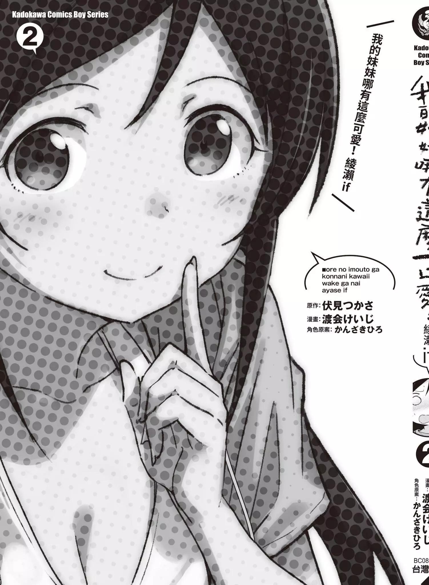 我的妹妹不可能這麼可愛-綾瀨if - 第02卷(4/4) - 1