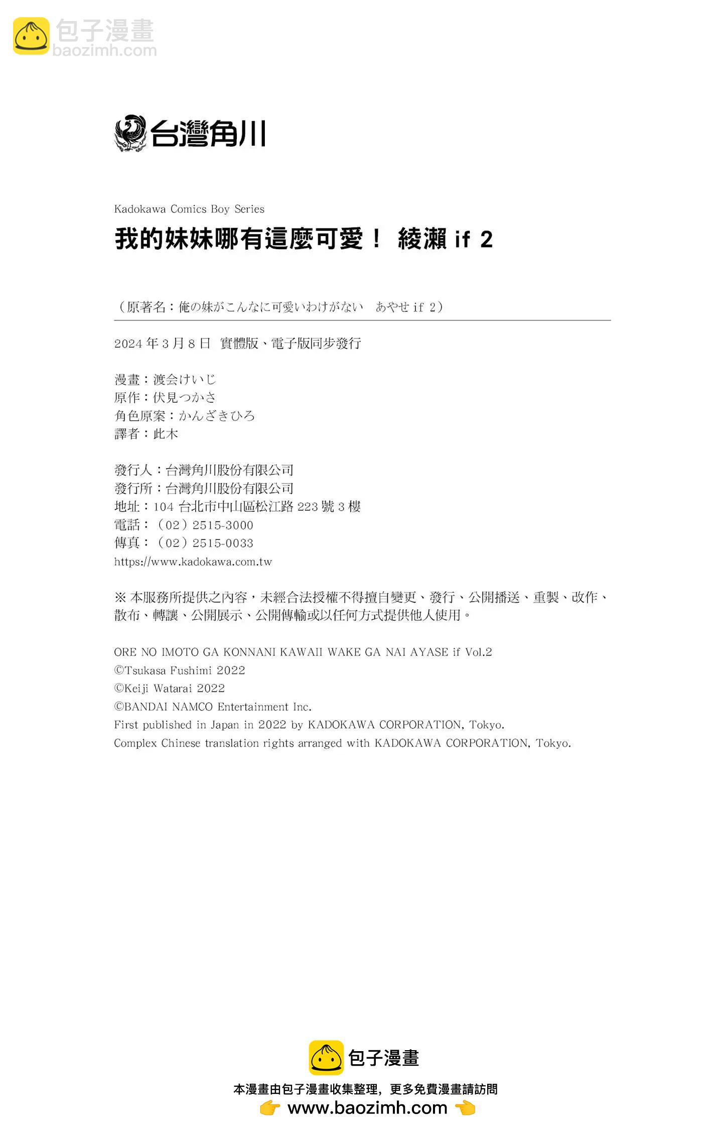 我的妹妹不可能這麼可愛-綾瀨if - 第02卷(4/4) - 2