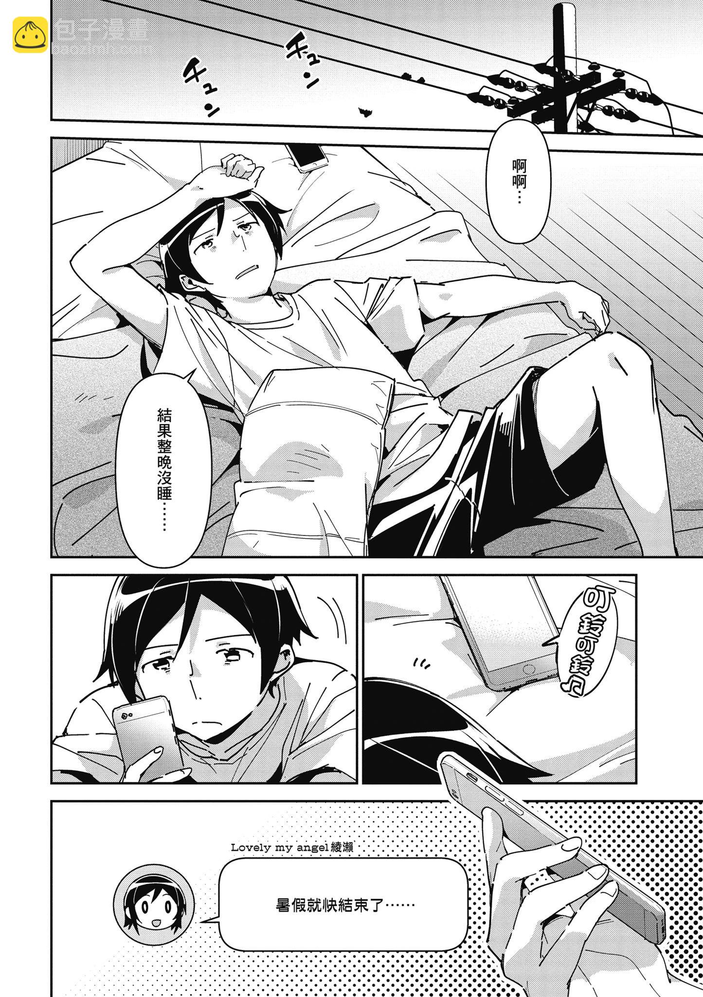 我的妹妹不可能這麼可愛-綾瀨if - 第02卷(1/4) - 8