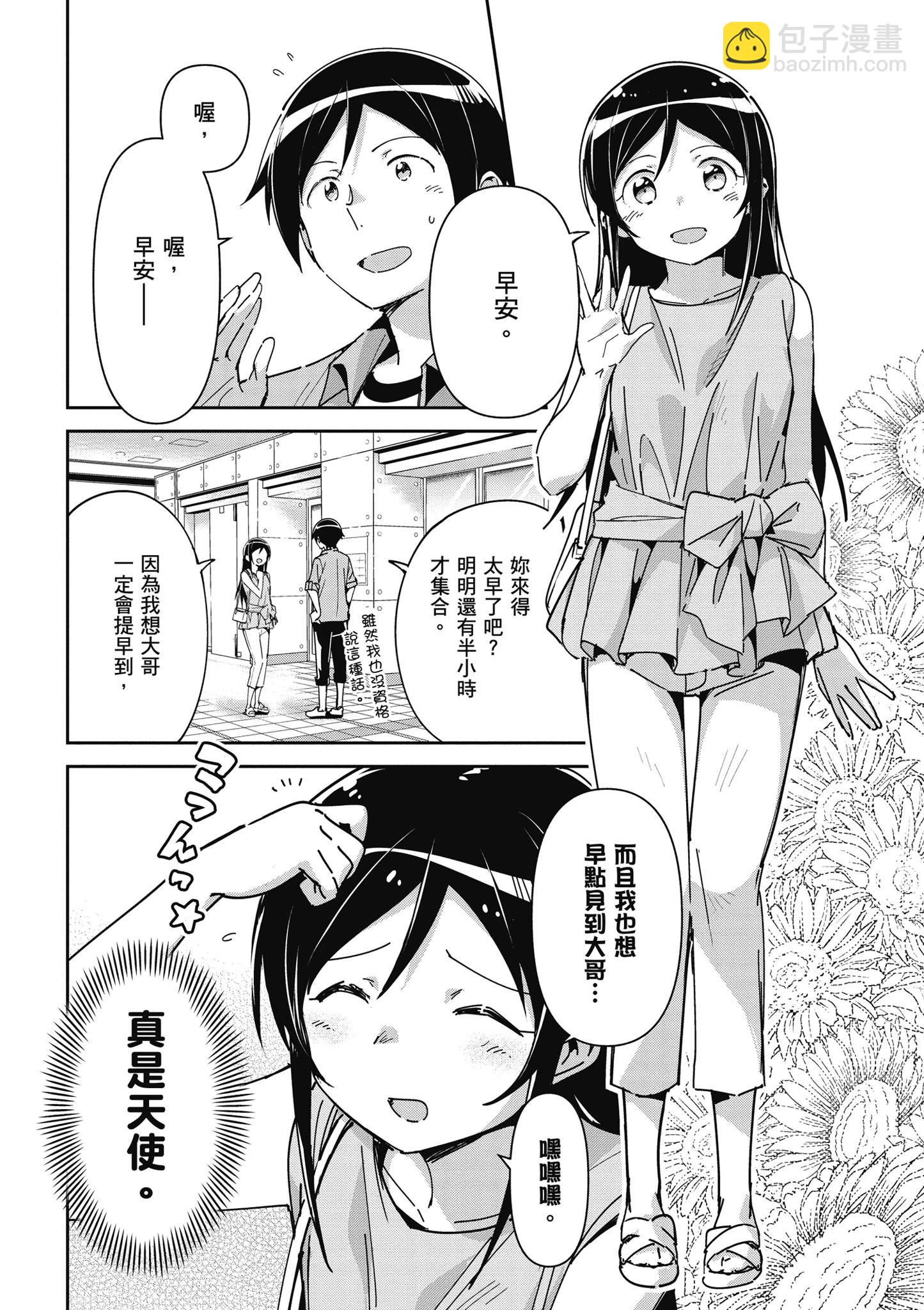 我的妹妹不可能這麼可愛-綾瀨if - 第02卷(1/4) - 4