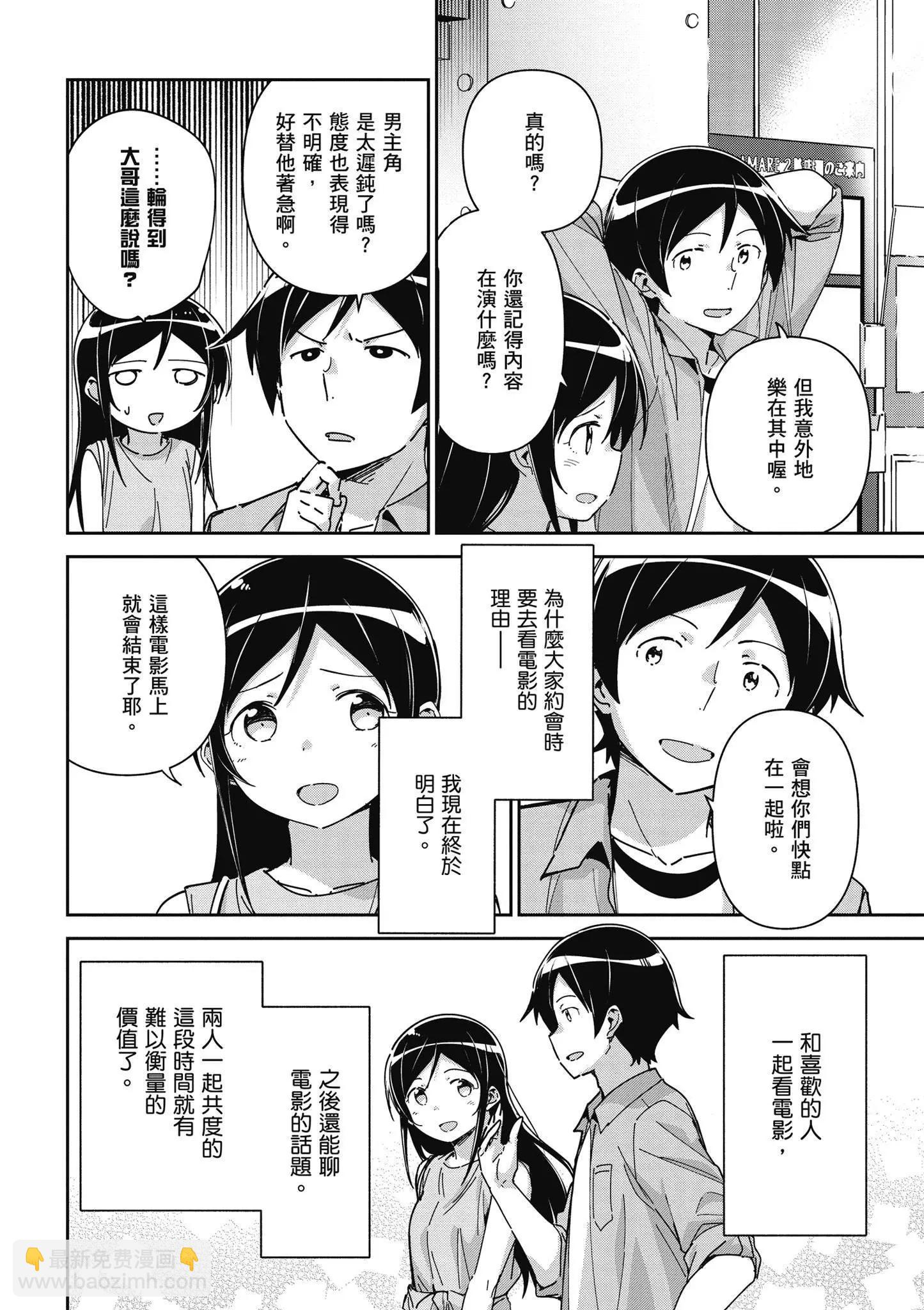 我的妹妹不可能這麼可愛-綾瀨if - 第02卷(1/4) - 2