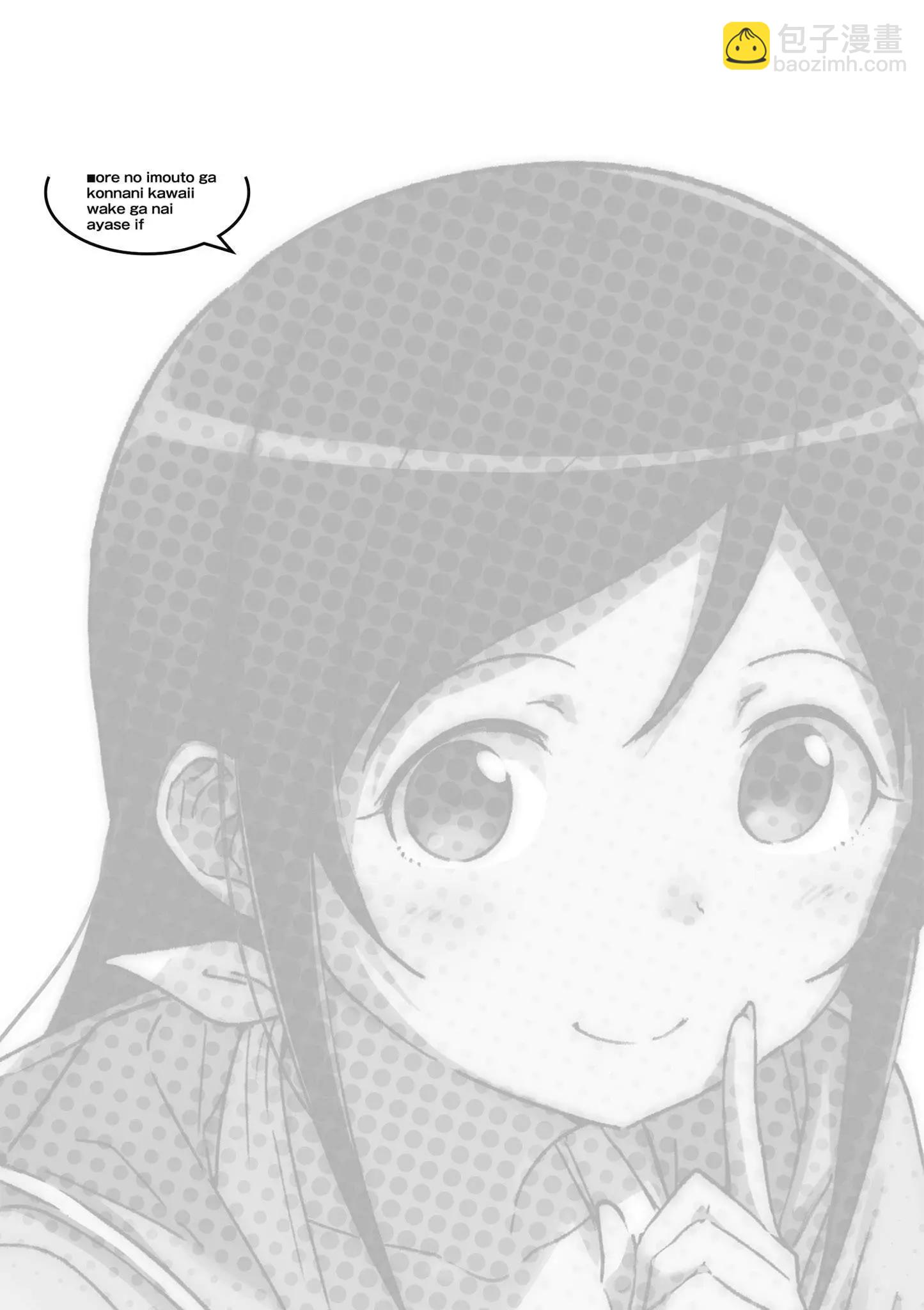 我的妹妹不可能這麼可愛-綾瀨if - 第02卷(1/4) - 7