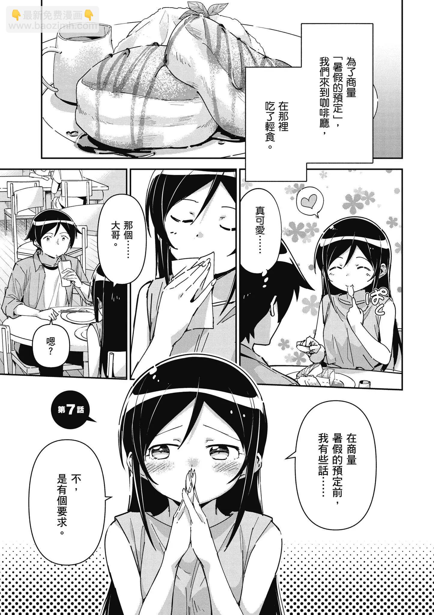 我的妹妹不可能這麼可愛-綾瀨if - 第02卷(1/4) - 1