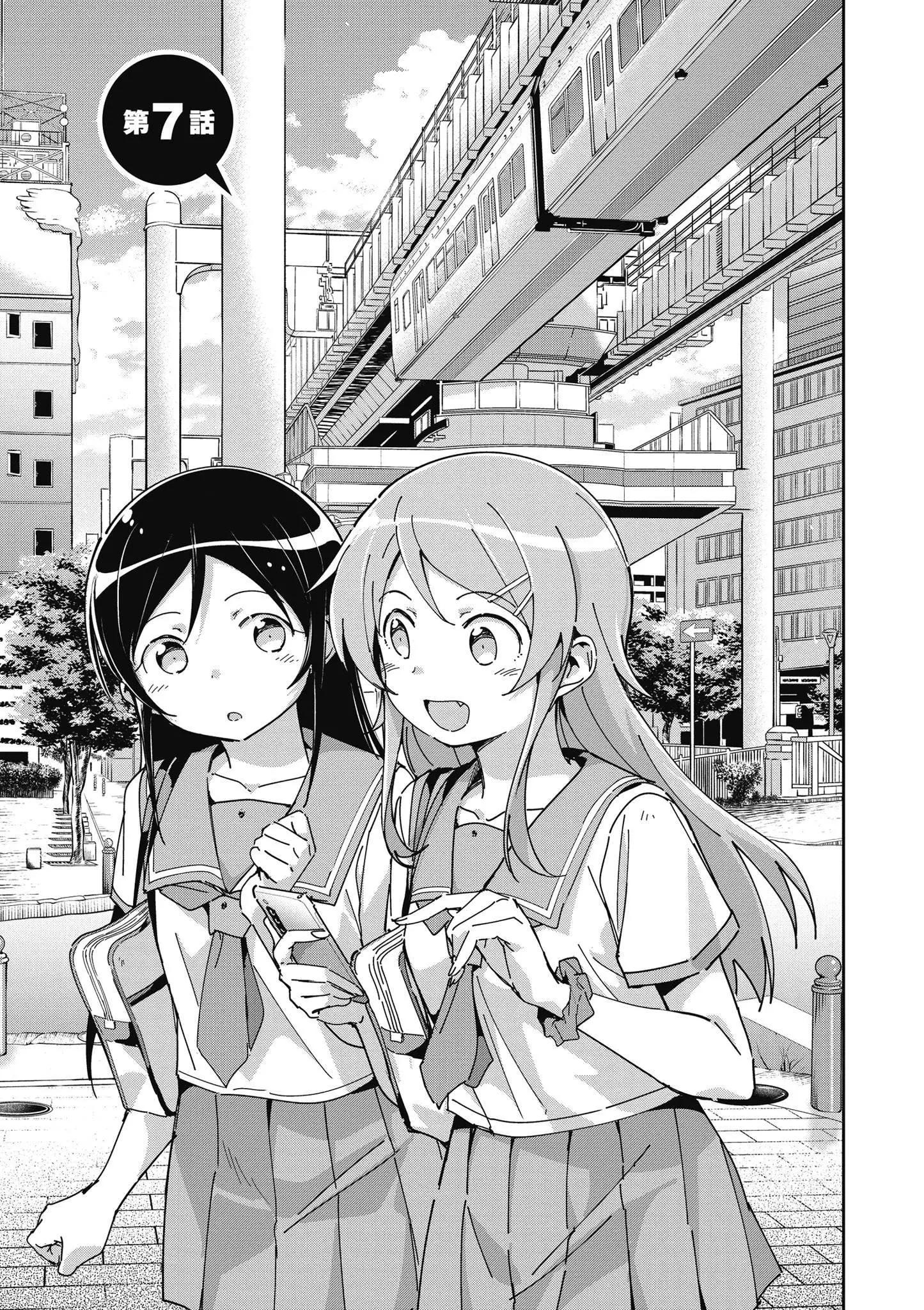 我的妹妹不可能這麼可愛-綾瀨if - 第02卷(1/4) - 3