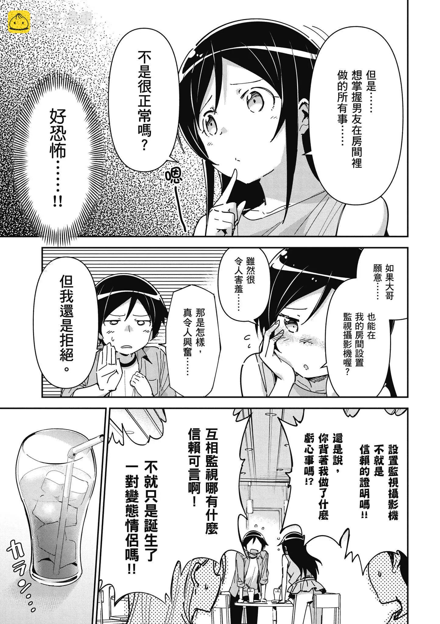 我的妹妹不可能這麼可愛-綾瀨if - 第02卷(1/4) - 5