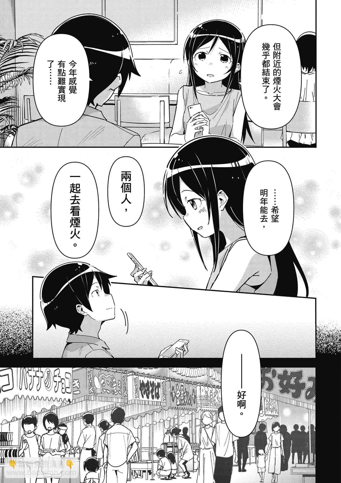 我的妹妹不可能這麼可愛-綾瀨if - 第02卷(1/4) - 3