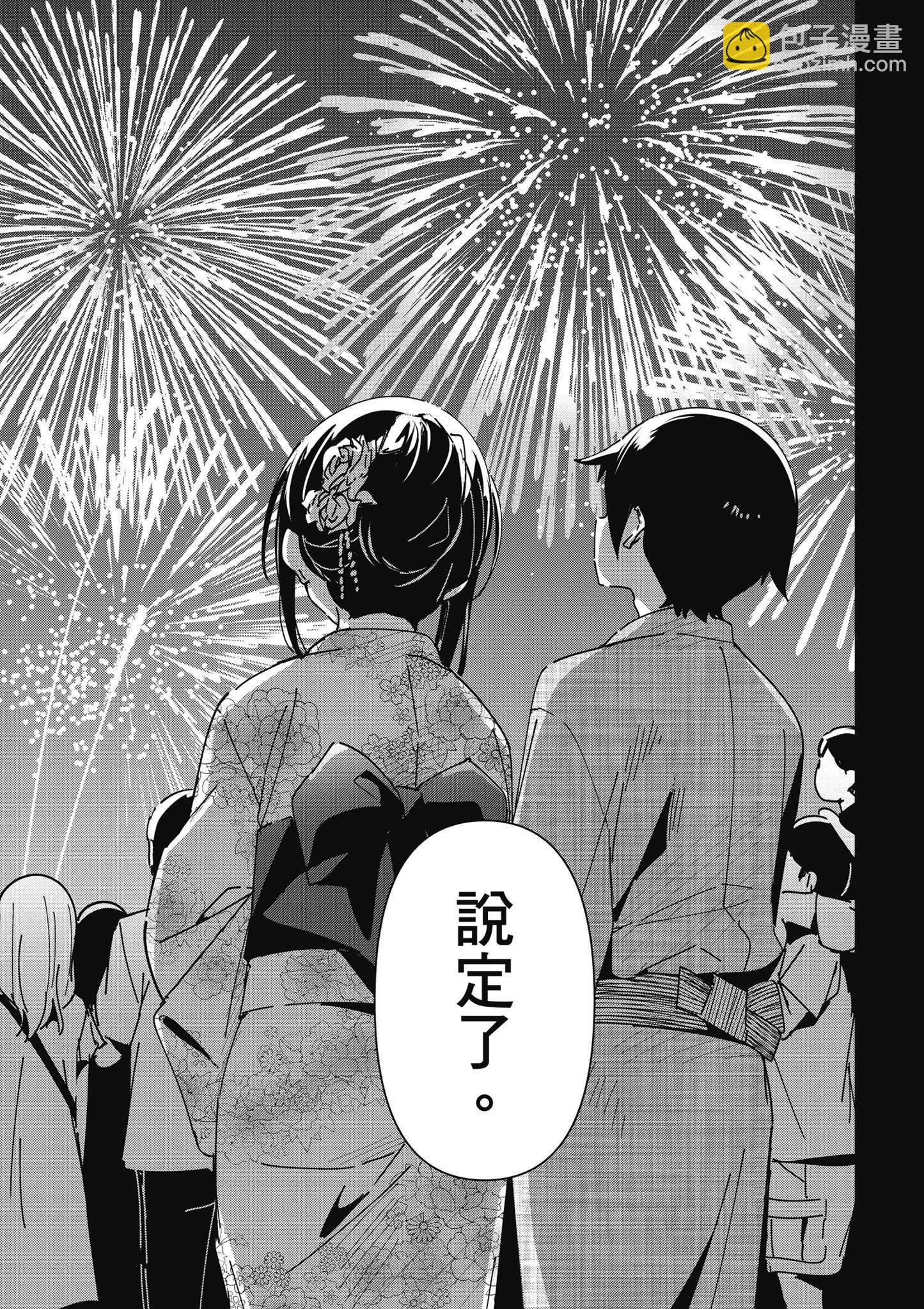 我的妹妹不可能這麼可愛-綾瀨if - 第02卷(1/4) - 5