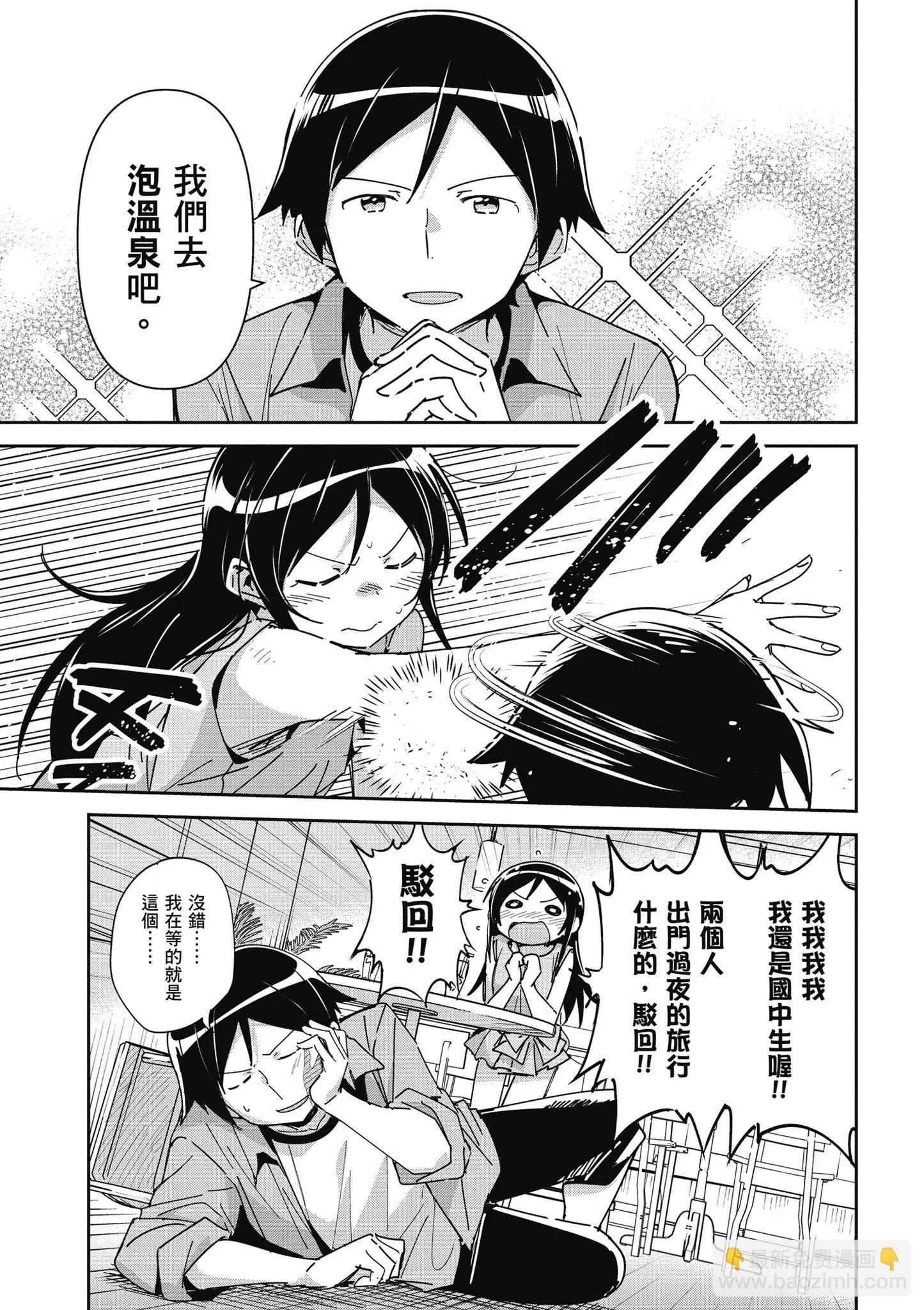 我的妹妹不可能這麼可愛-綾瀨if - 第02卷(1/4) - 7