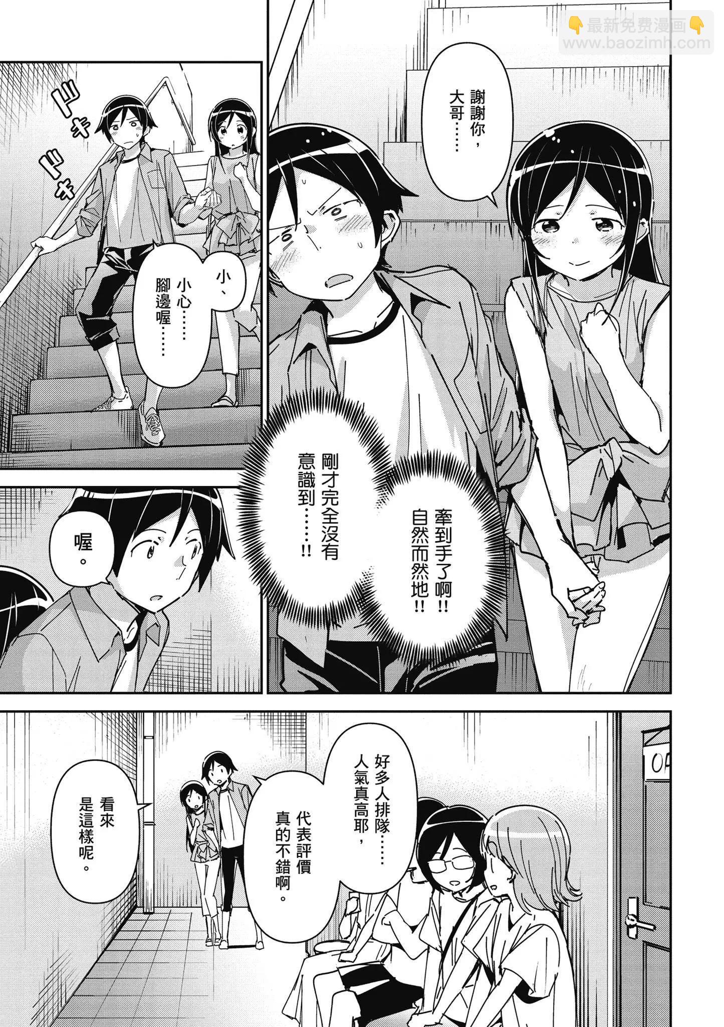 我的妹妹不可能這麼可愛-綾瀨if - 第02卷(1/4) - 1