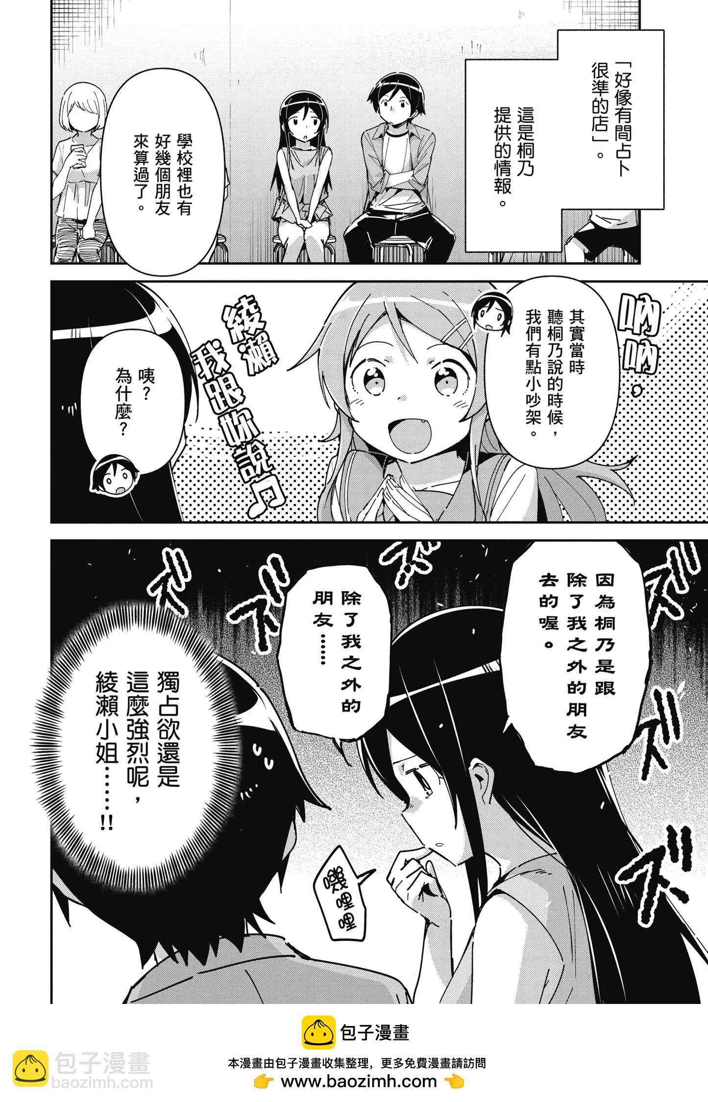 我的妹妹不可能這麼可愛-綾瀨if - 第02卷(1/4) - 2