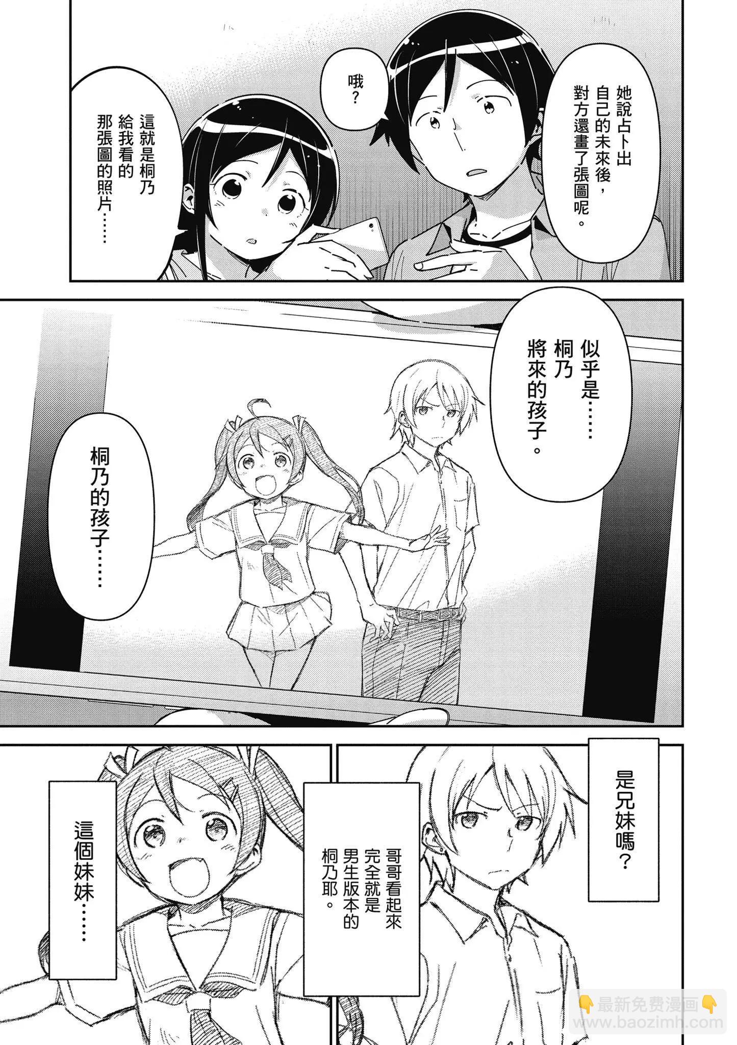 我的妹妹不可能這麼可愛-綾瀨if - 第02卷(2/4) - 5