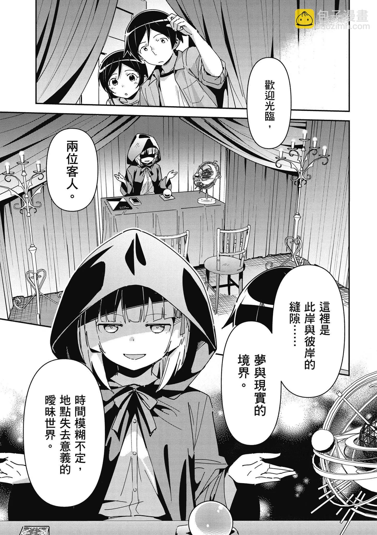 我的妹妹不可能這麼可愛-綾瀨if - 第02卷(2/4) - 7