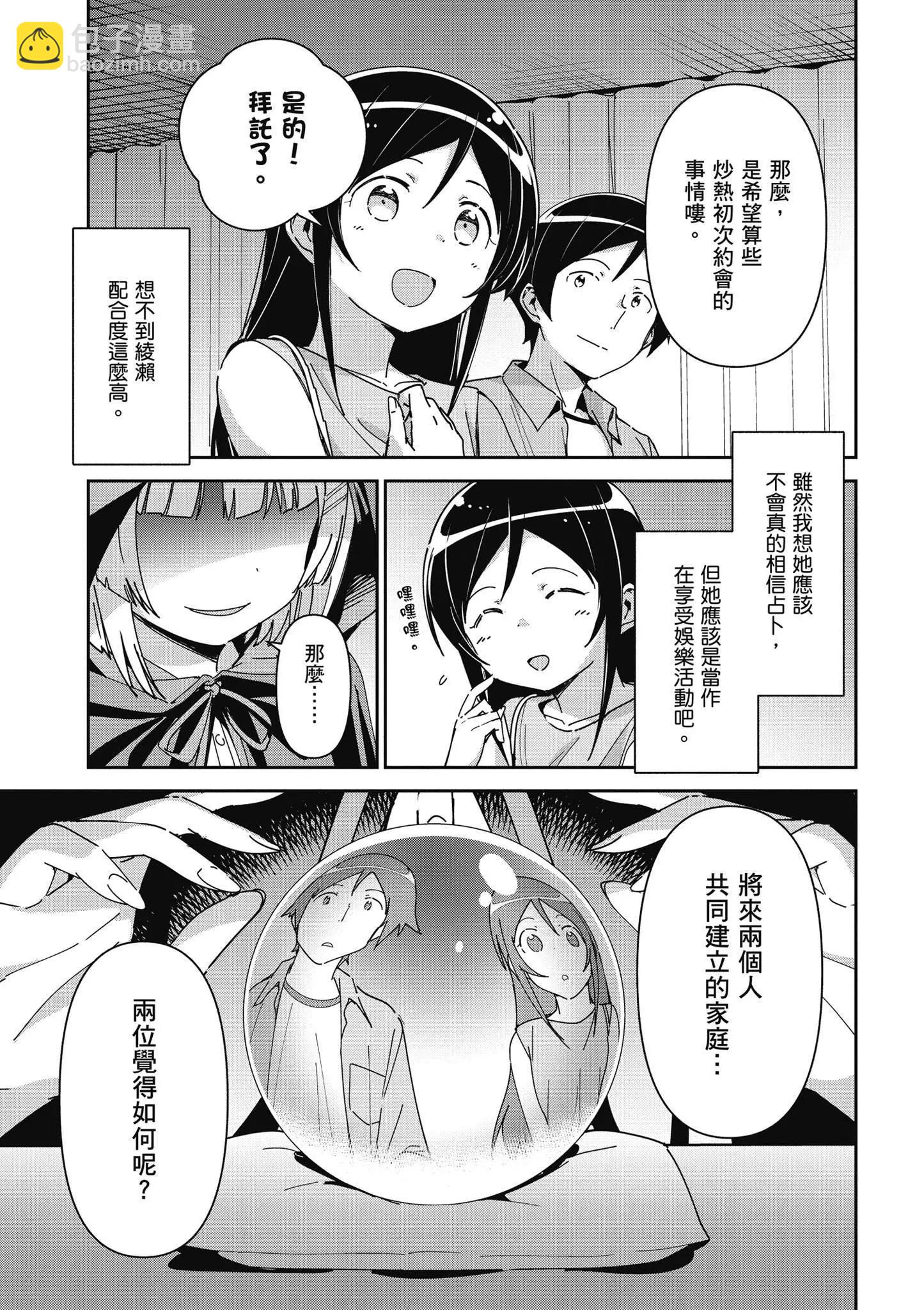 我的妹妹不可能這麼可愛-綾瀨if - 第02卷(2/4) - 1