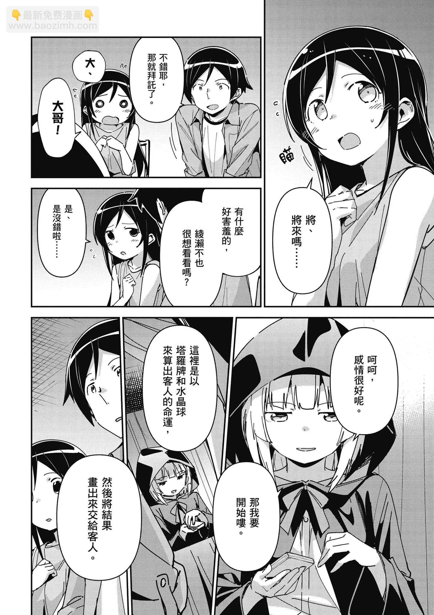 我的妹妹不可能這麼可愛-綾瀨if - 第02卷(2/4) - 2