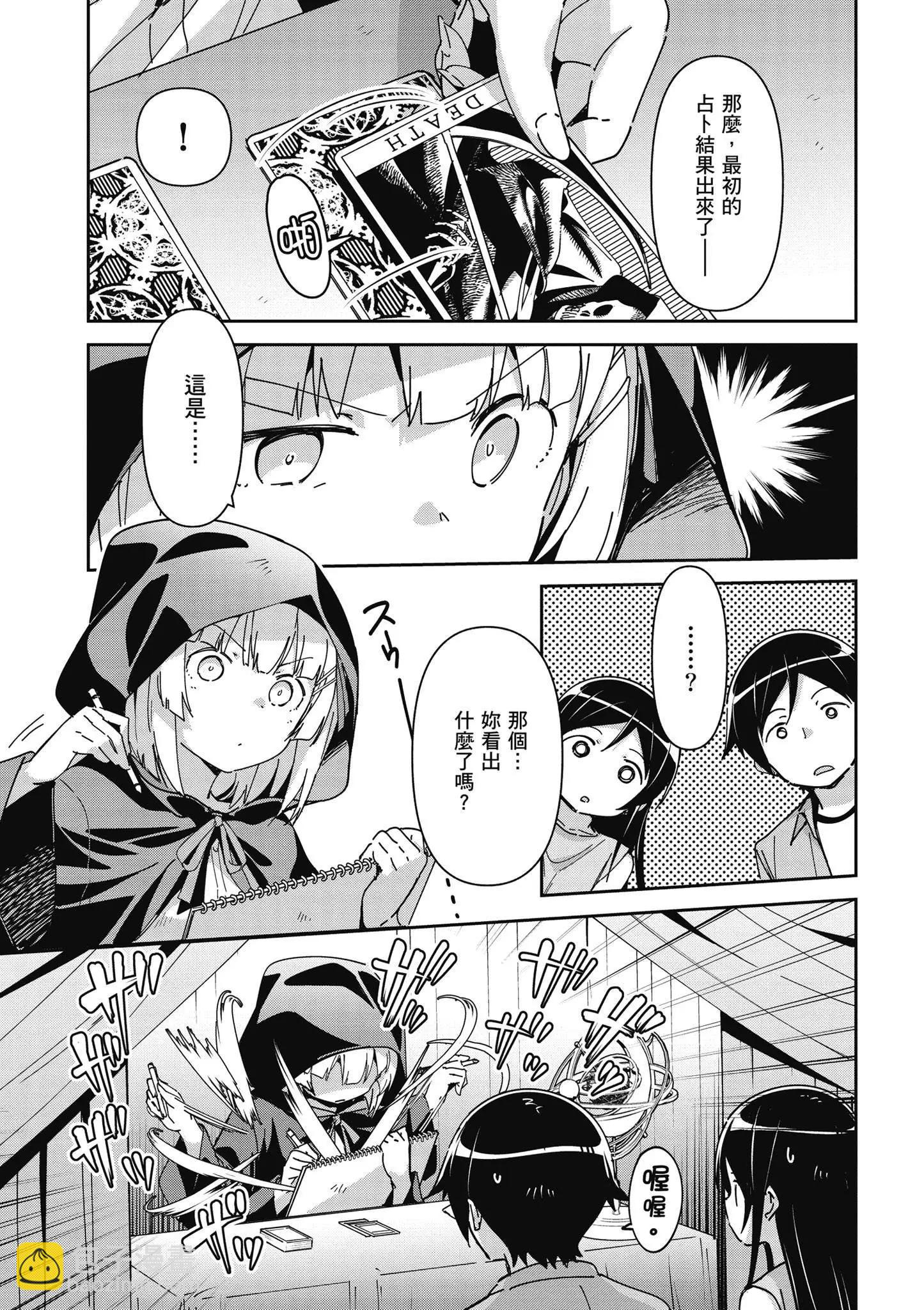 我的妹妹不可能這麼可愛-綾瀨if - 第02卷(2/4) - 3