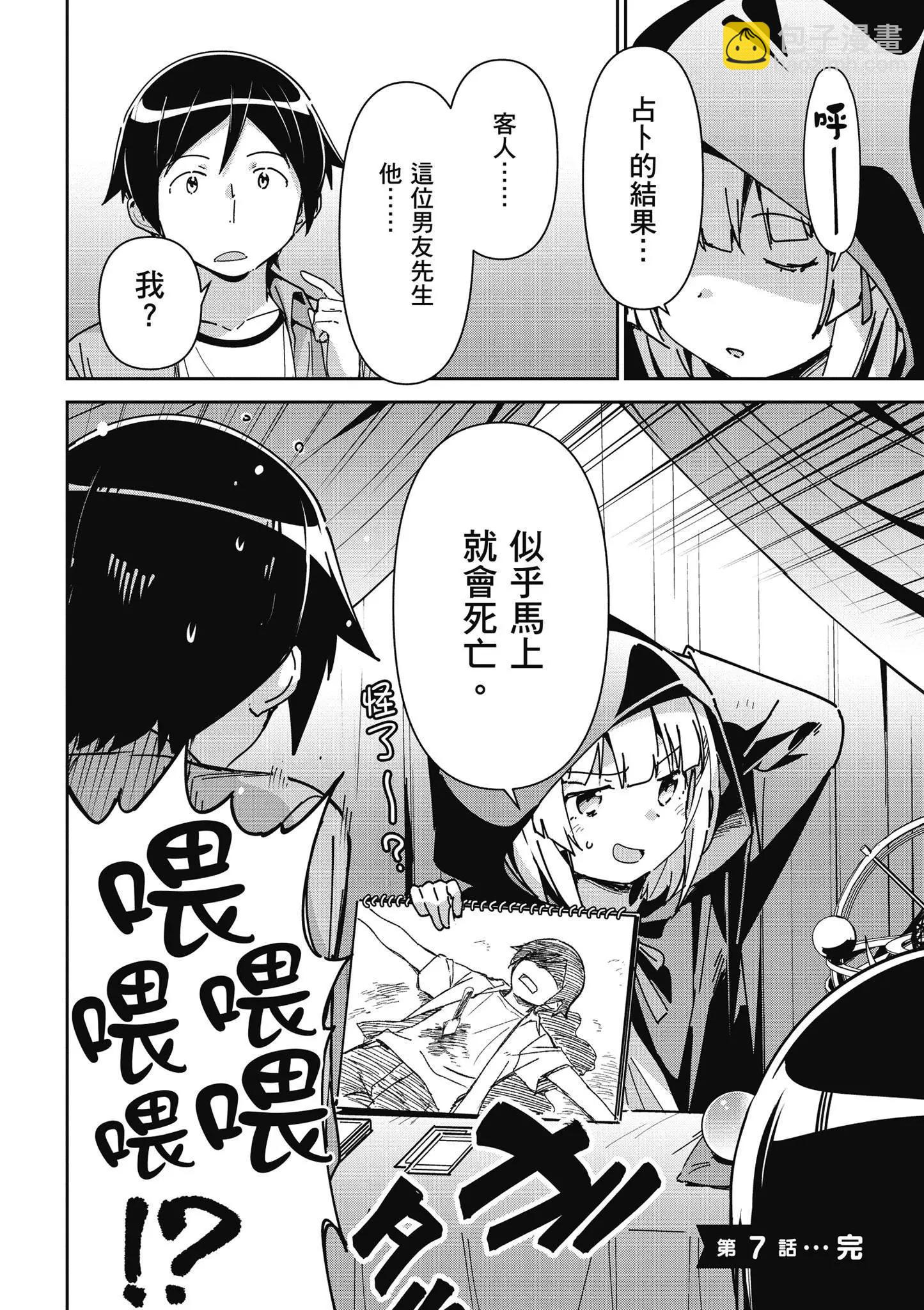 我的妹妹不可能這麼可愛-綾瀨if - 第02卷(2/4) - 4