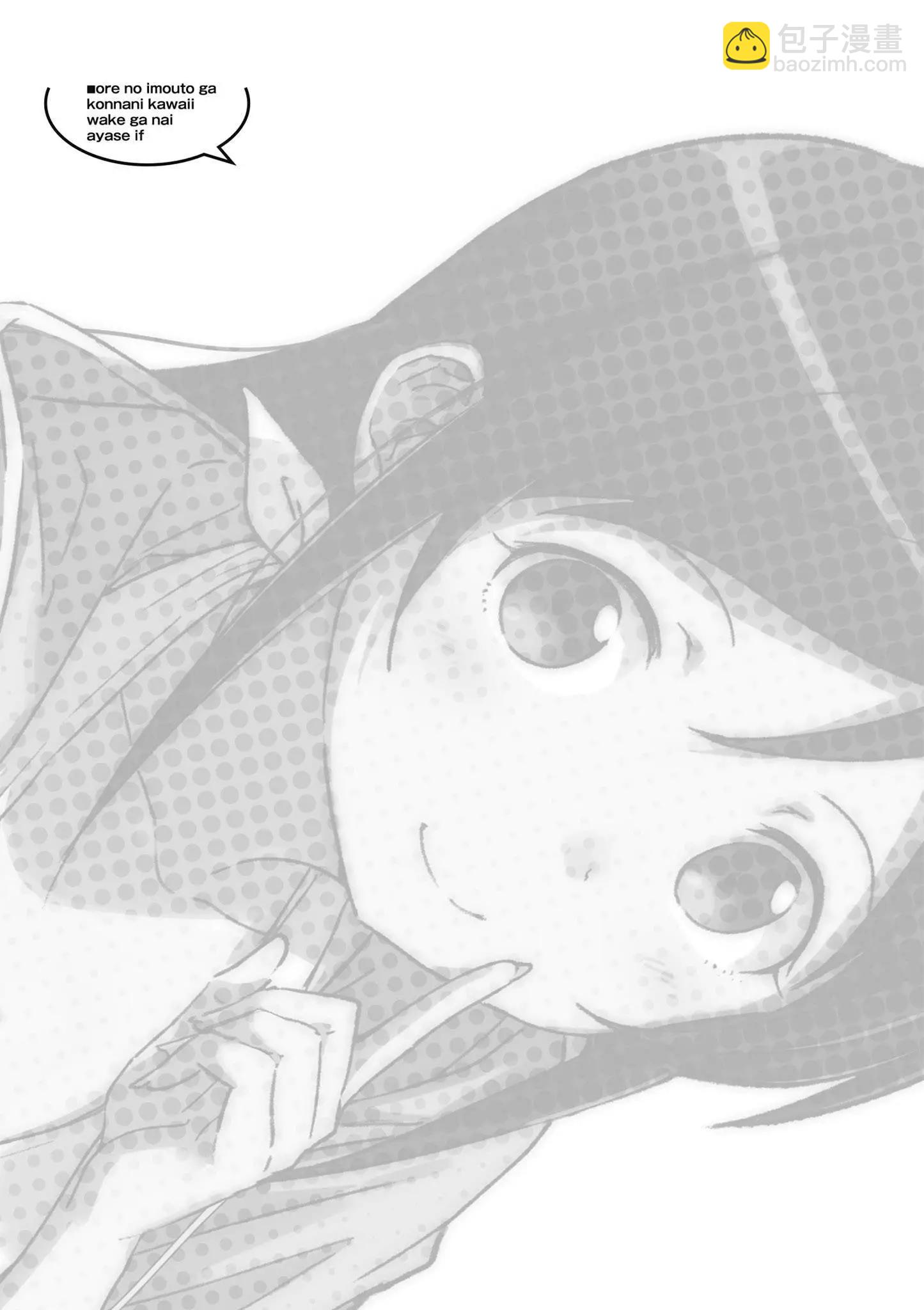 我的妹妹不可能這麼可愛-綾瀨if - 第02卷(2/4) - 5