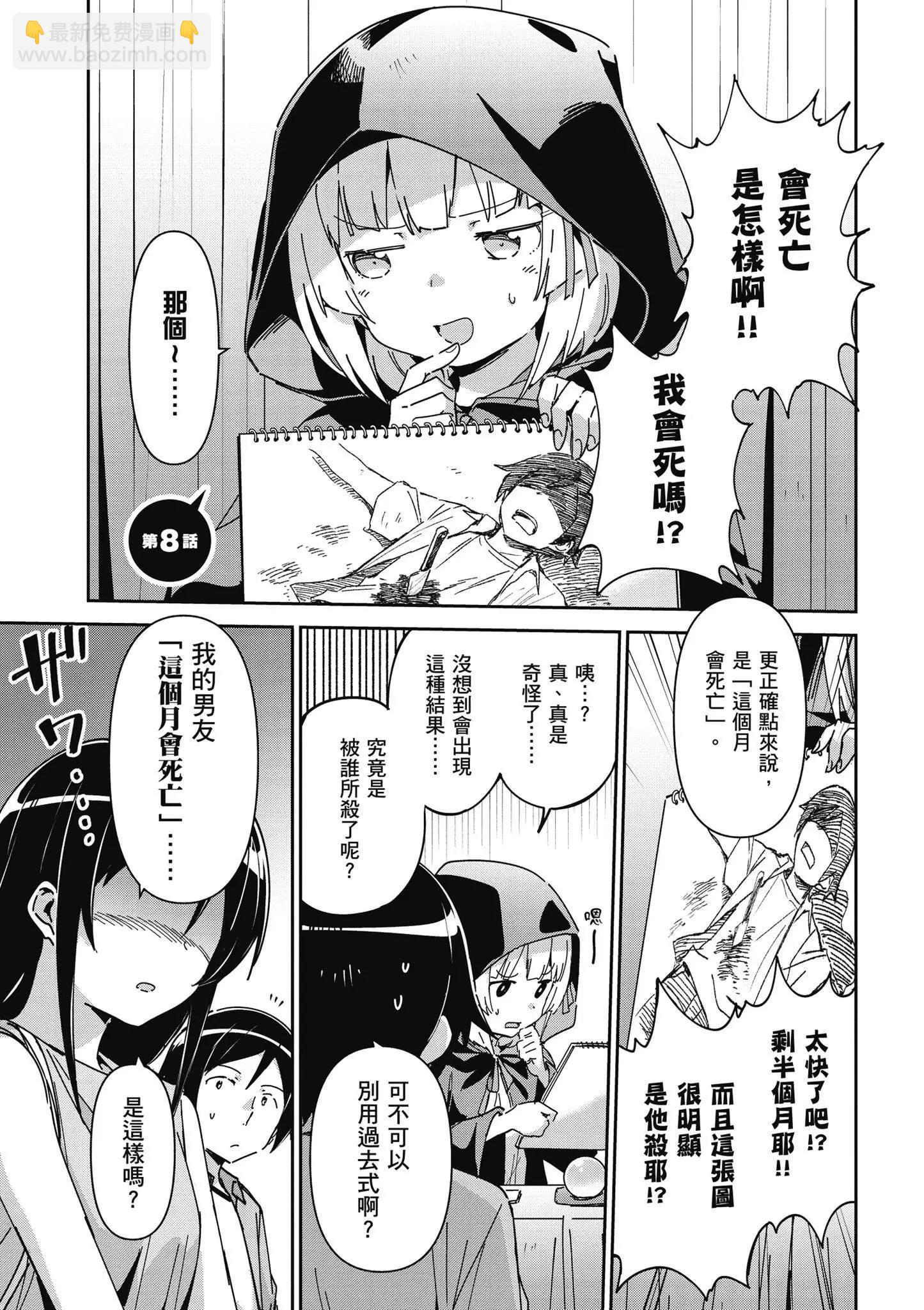 我的妹妹不可能這麼可愛-綾瀨if - 第02卷(2/4) - 7