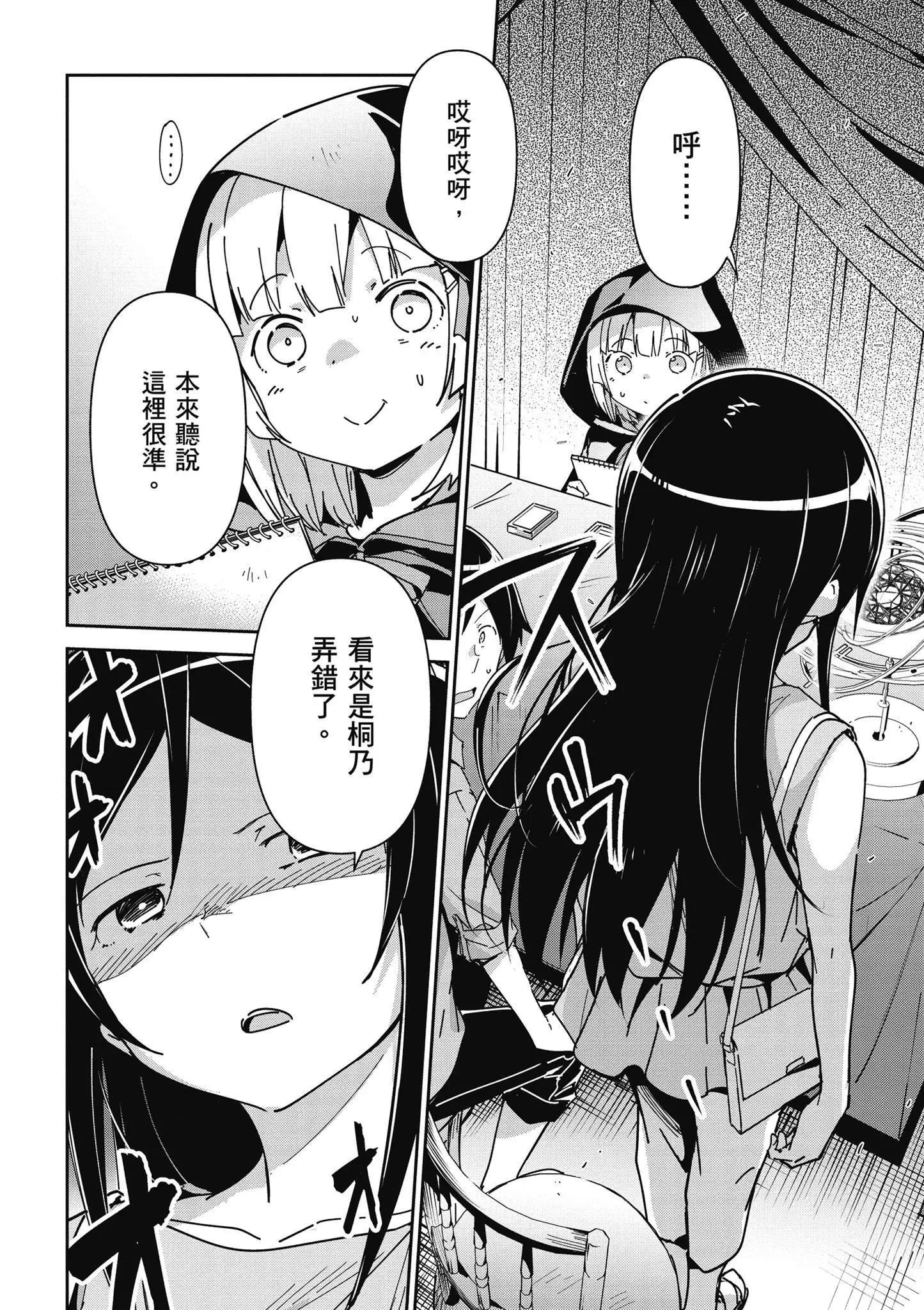 我的妹妹不可能這麼可愛-綾瀨if - 第02卷(2/4) - 8