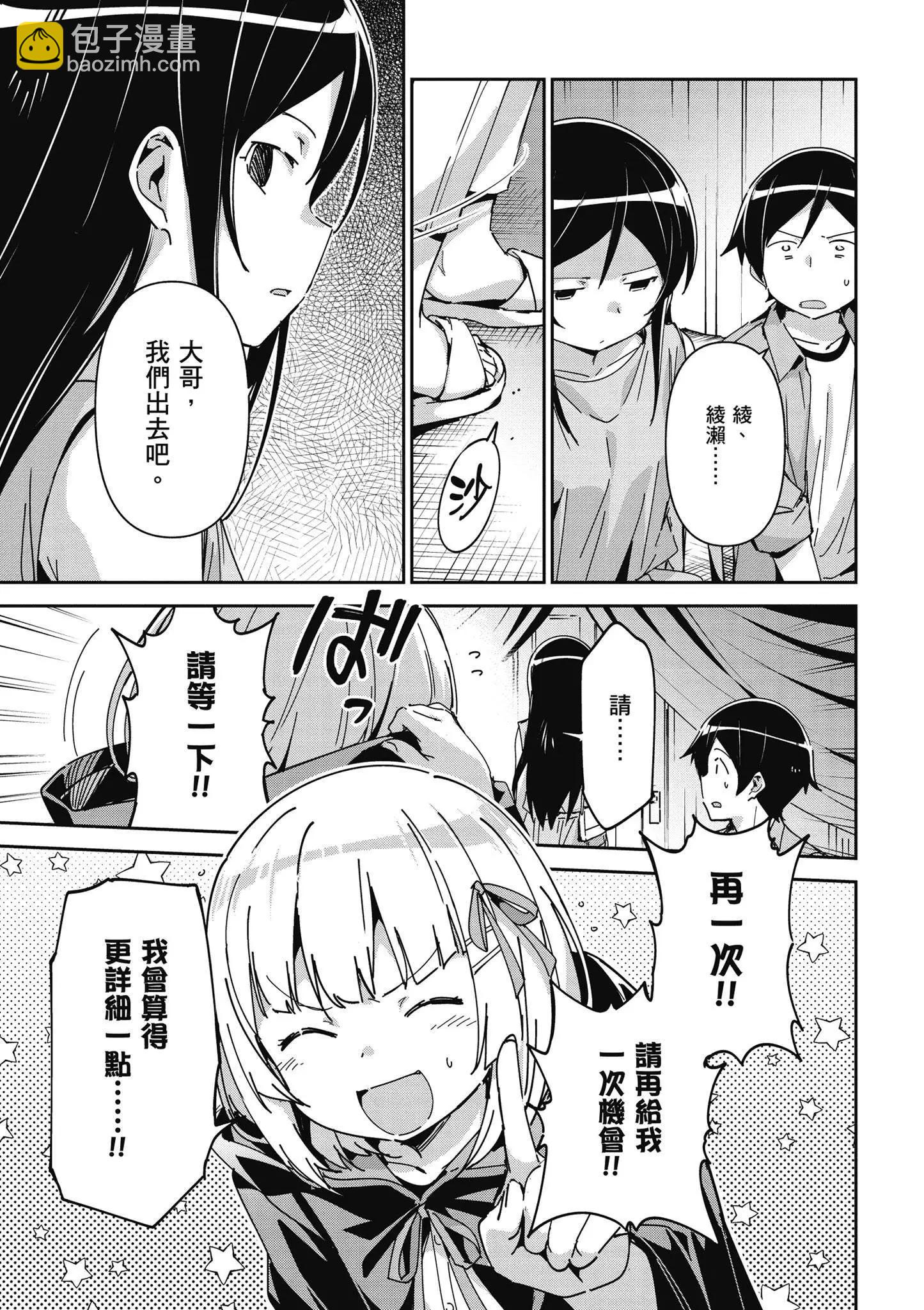 我的妹妹不可能這麼可愛-綾瀨if - 第02卷(2/4) - 1