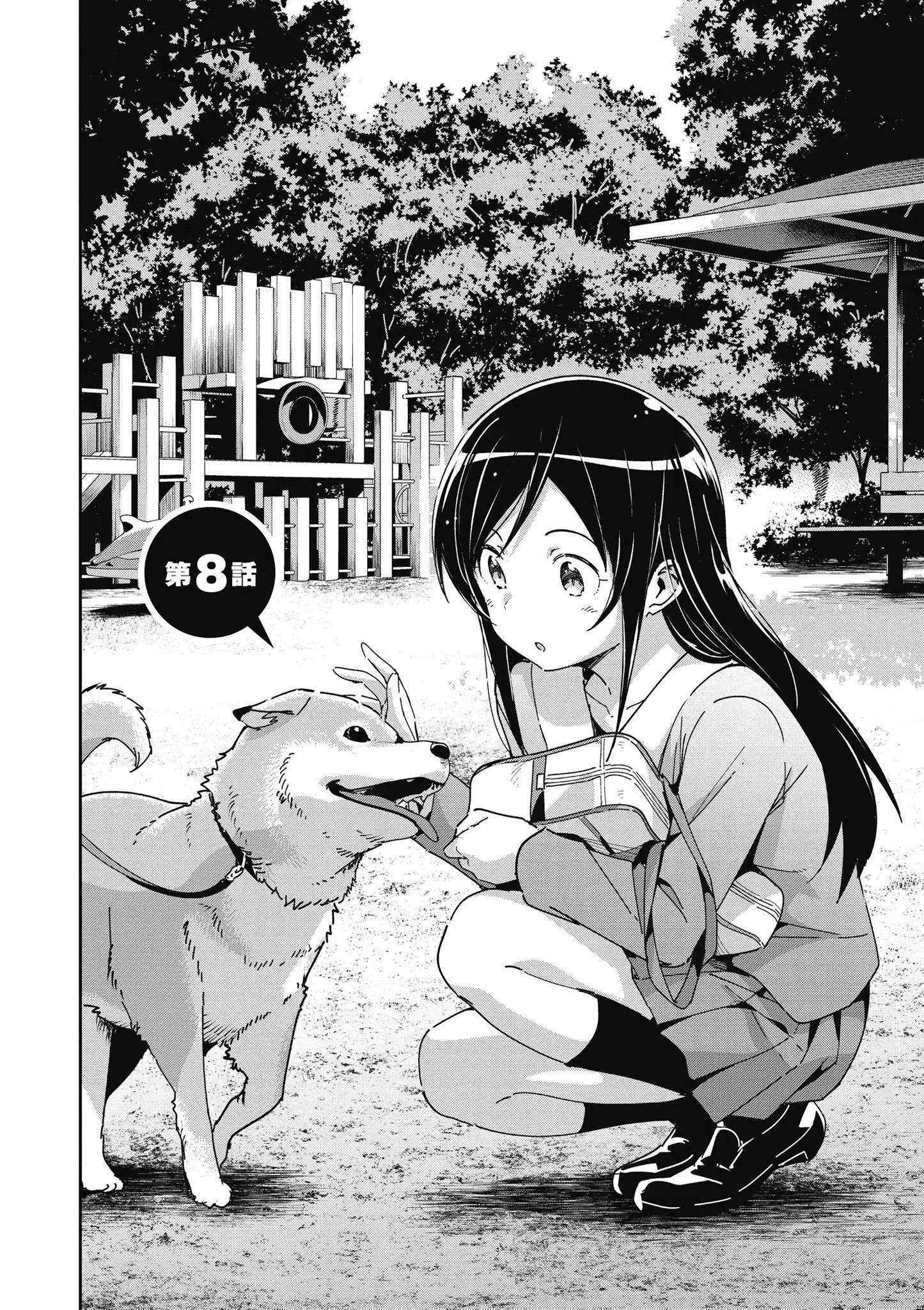 我的妹妹不可能這麼可愛-綾瀨if - 第02卷(2/4) - 2