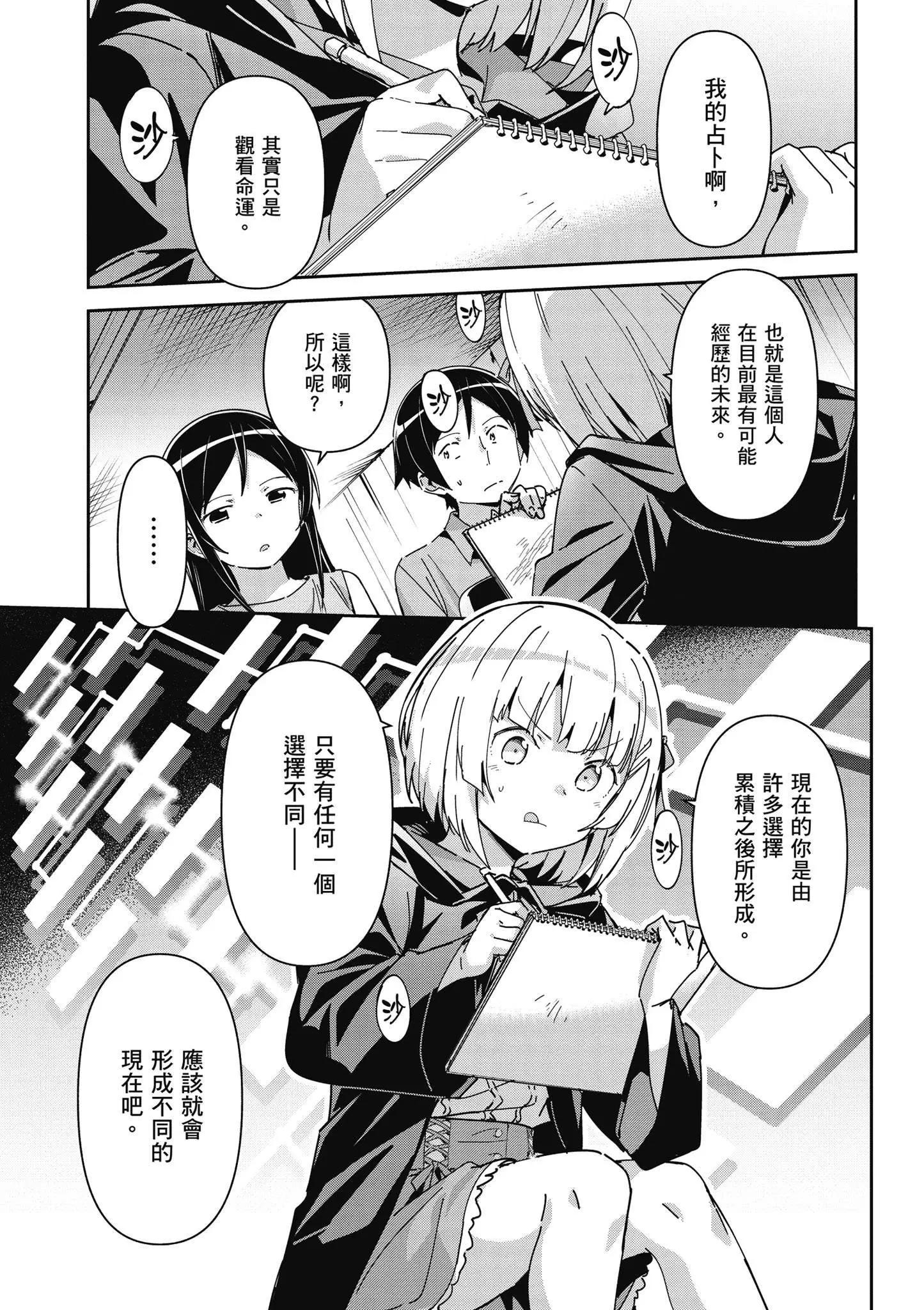 我的妹妹不可能這麼可愛-綾瀨if - 第02卷(2/4) - 3