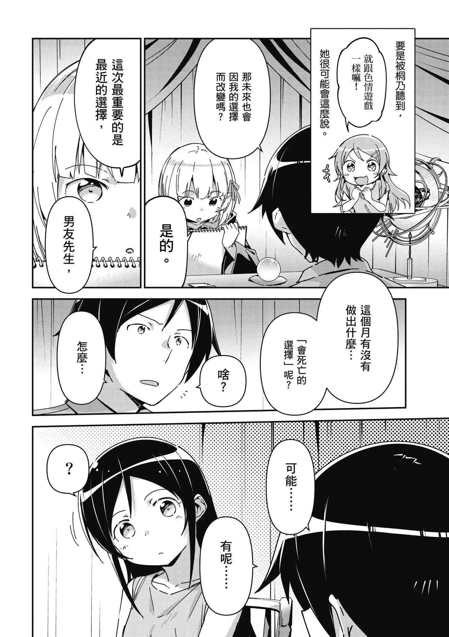 我的妹妹不可能這麼可愛-綾瀨if - 第02卷(2/4) - 4