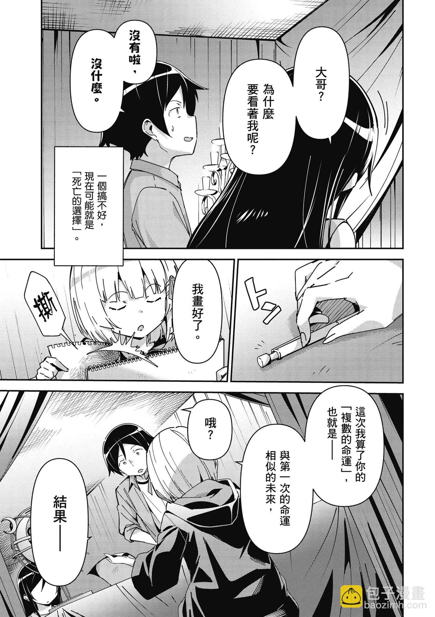 我的妹妹不可能這麼可愛-綾瀨if - 第02卷(2/4) - 5