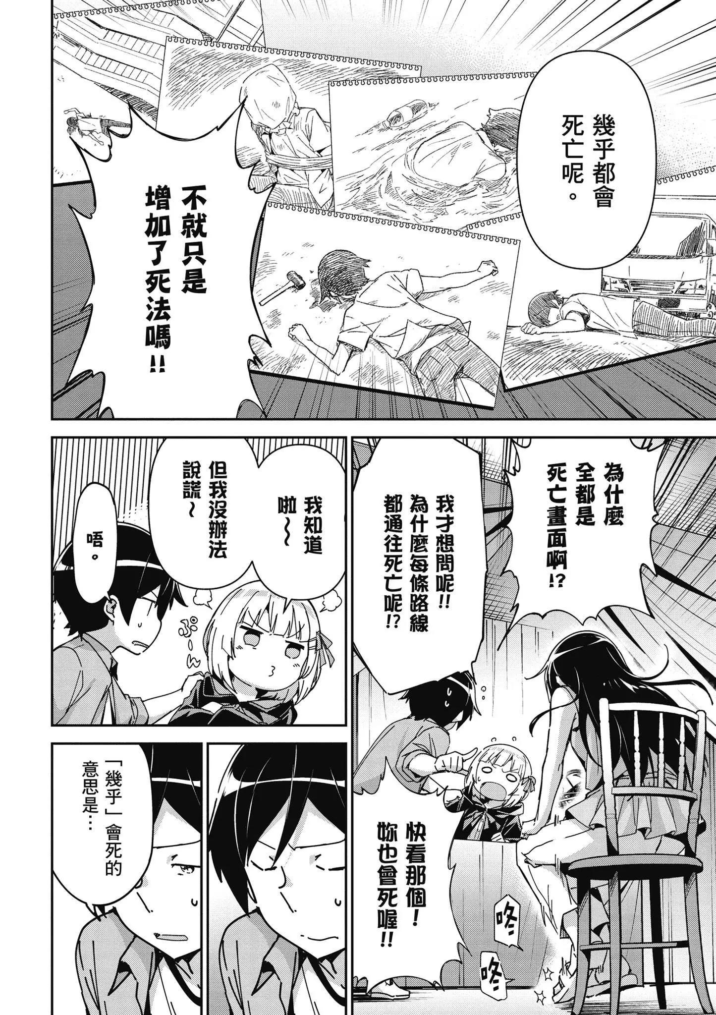 我的妹妹不可能這麼可愛-綾瀨if - 第02卷(2/4) - 6