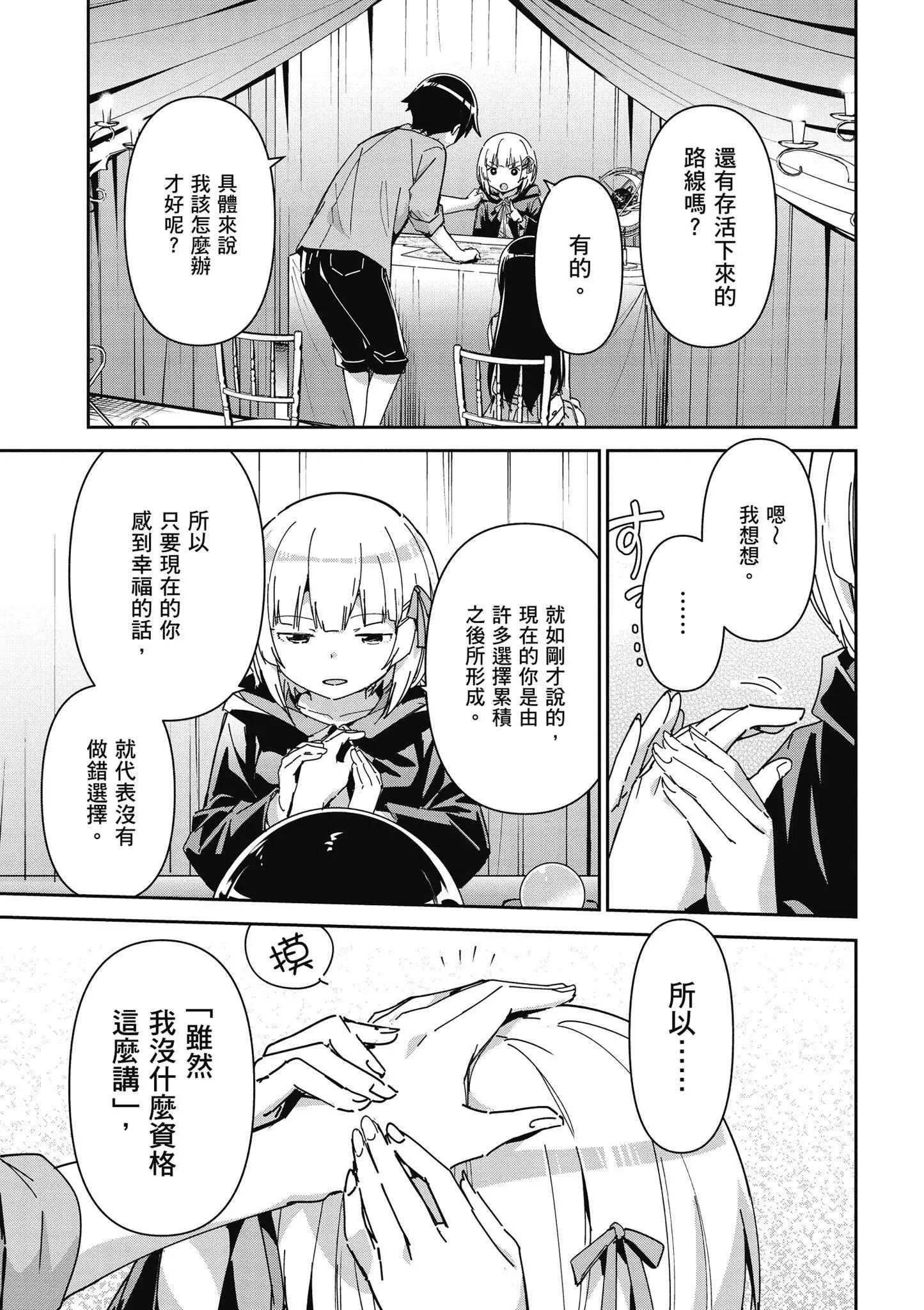 我的妹妹不可能這麼可愛-綾瀨if - 第02卷(2/4) - 7