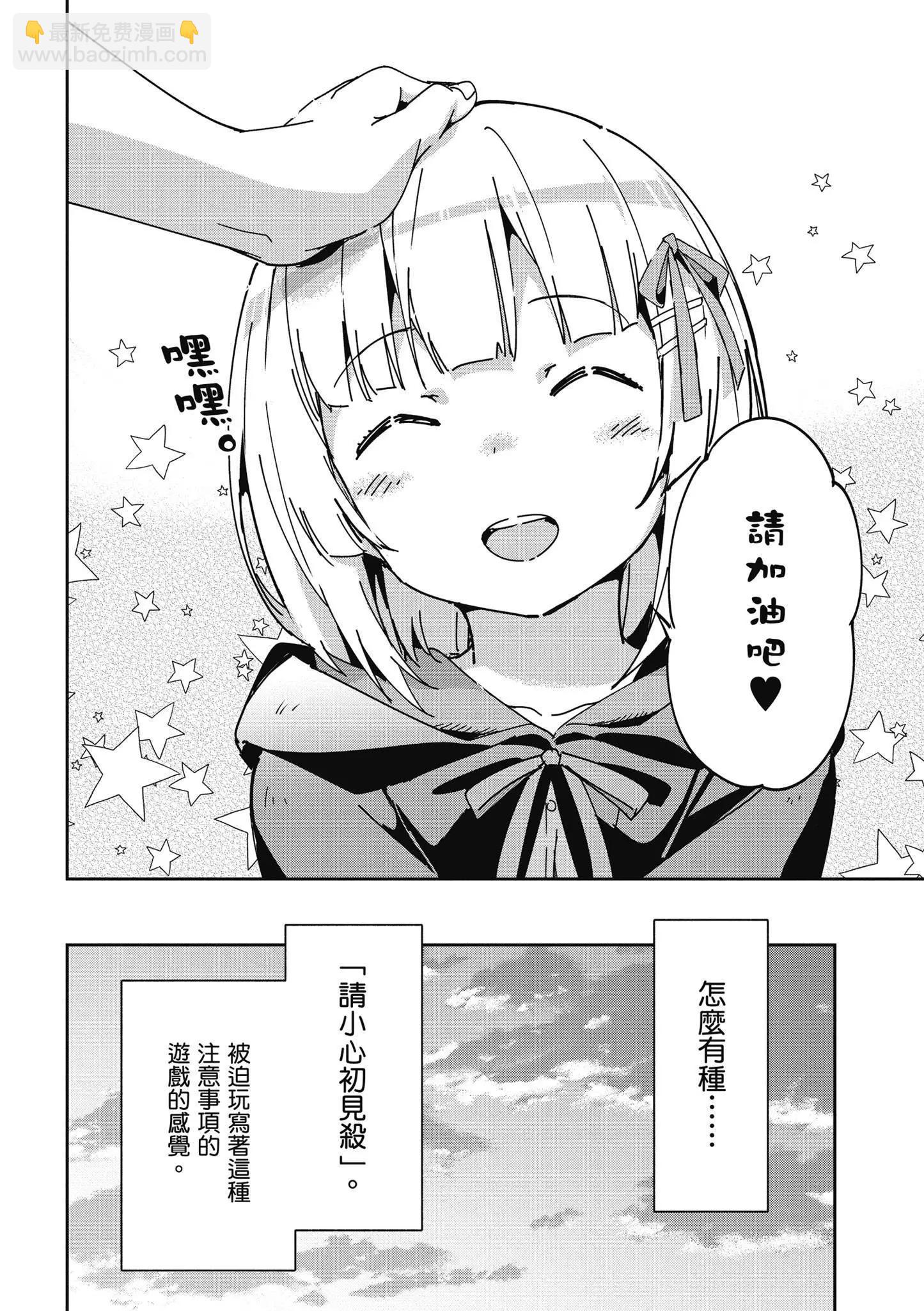 我的妹妹不可能這麼可愛-綾瀨if - 第02卷(2/4) - 8