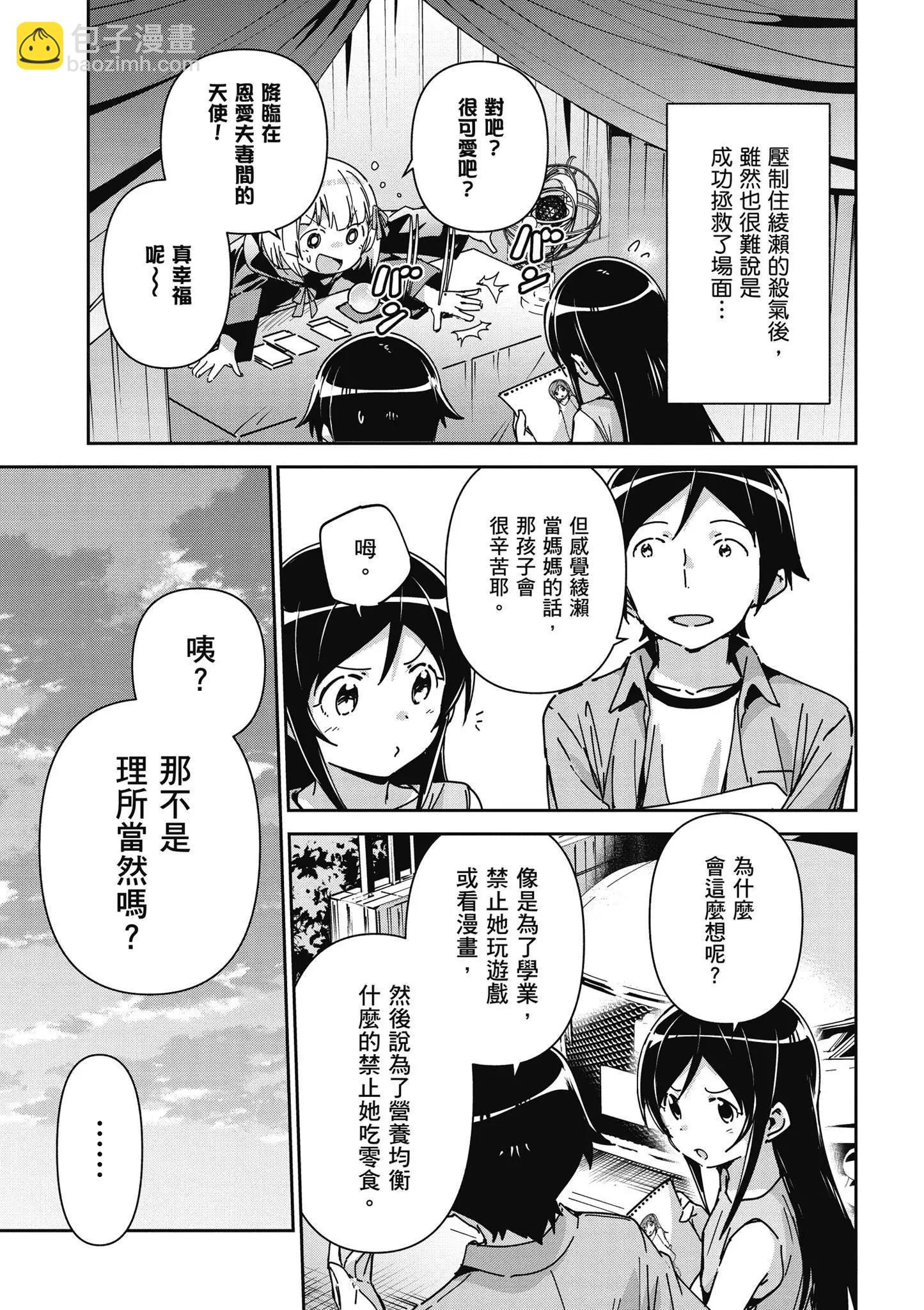 我的妹妹不可能這麼可愛-綾瀨if - 第02卷(2/4) - 3